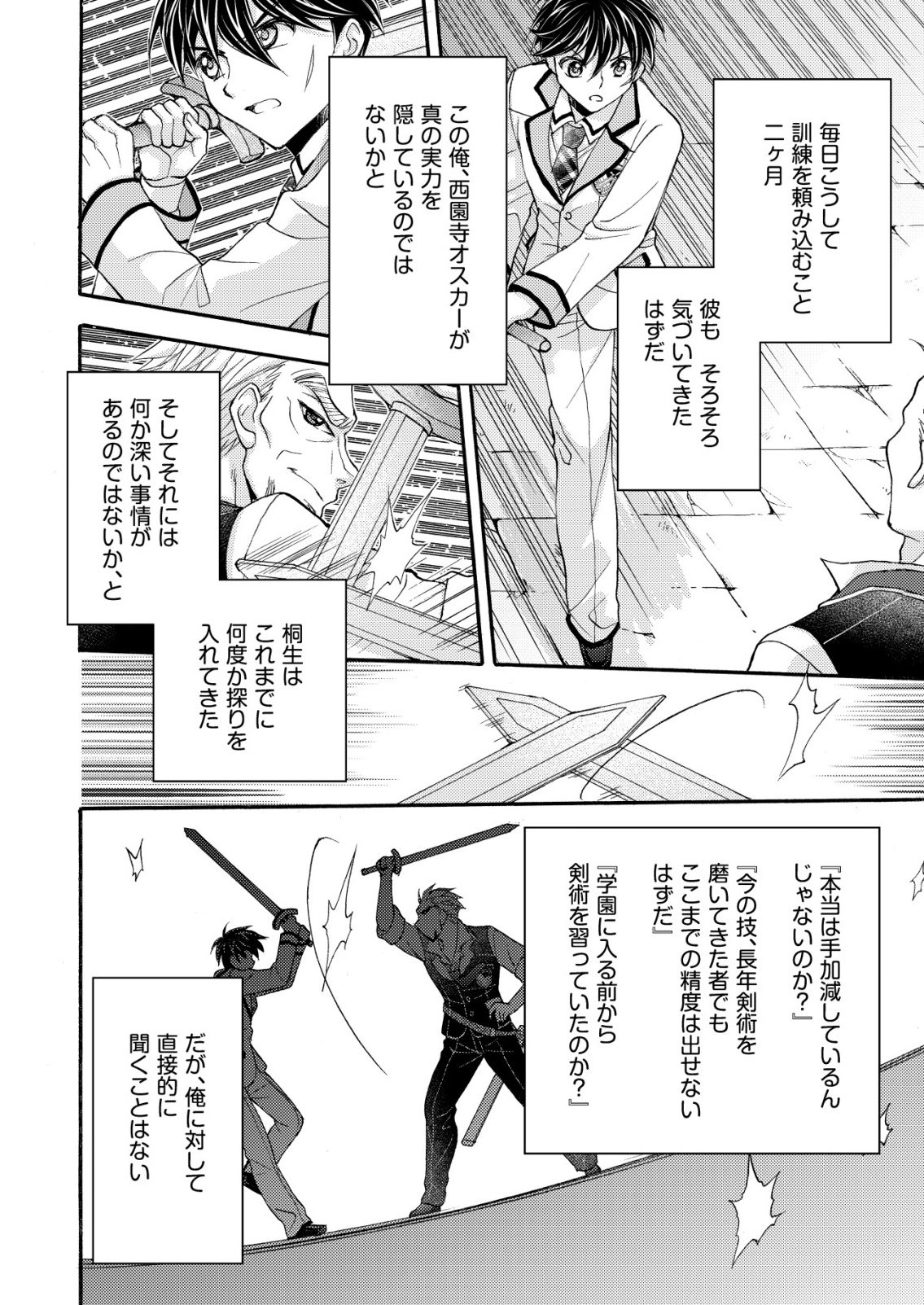 YUUSHA GAKUEN NO SAIONJI OSCAR Chapter 1 page 14 - nihonkuni.com