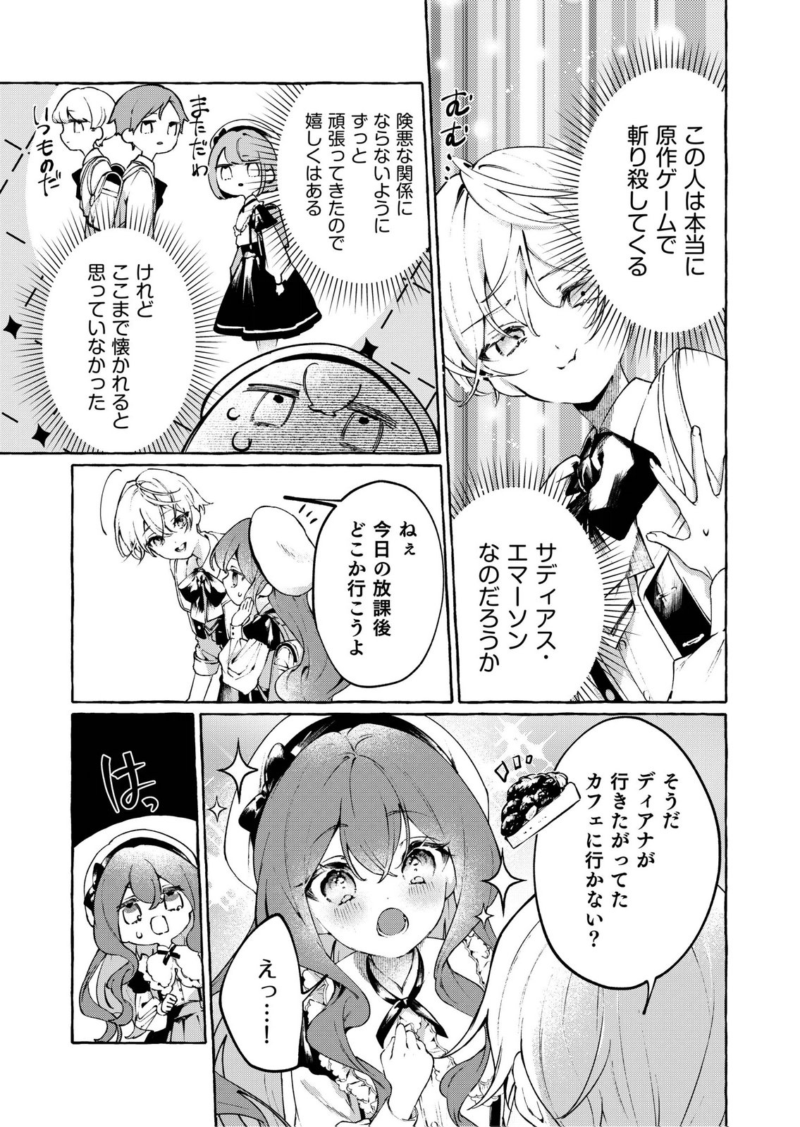 KOROSARETAKU NAKUTE AKUYAKU NA KONYAKUSHA WO MEDETE ITARA, NAZEKA DEKIAI SAREMASHITA Chapter 3 page 3 - nihonkuni.com