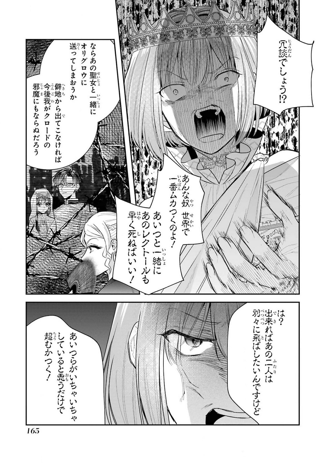SEIJO NO HAZU GA, DOUYARA NOTTORAREMASHITA Chapter 40 page 39 - nihonkuni.com
