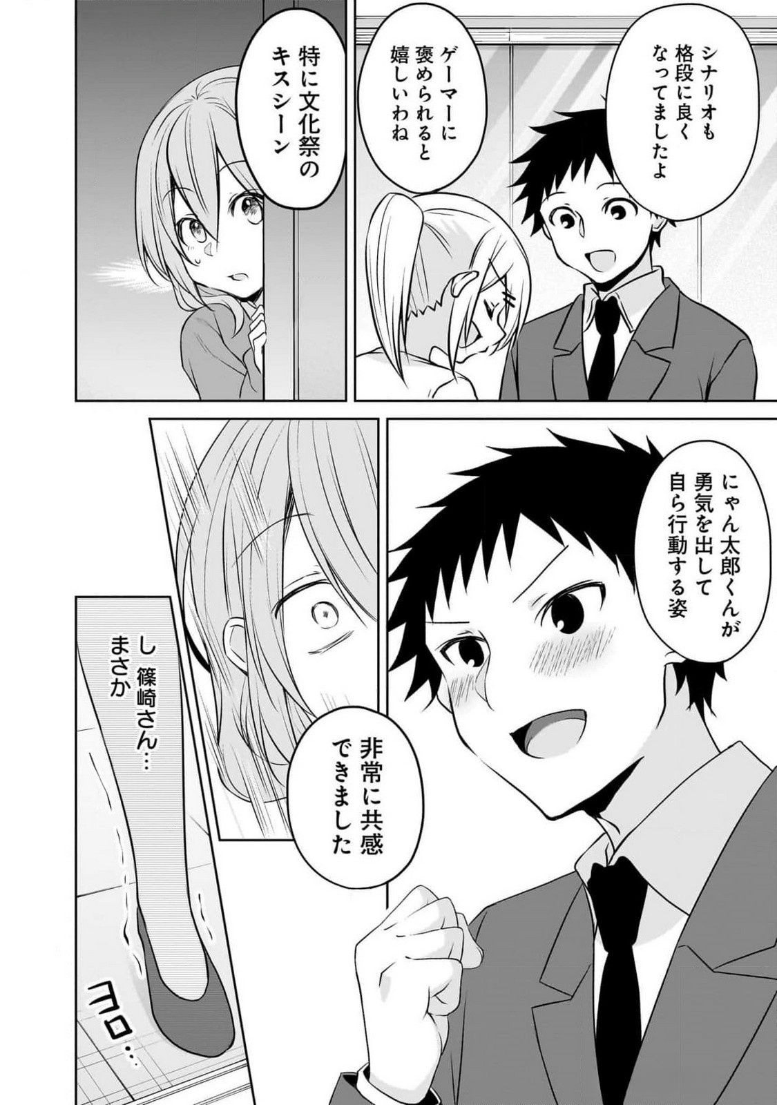 UCHI NO KAISHA NO CHIISAI SENPAI NO HANASHI Chapter 94 page 4 - nihonkuni.com