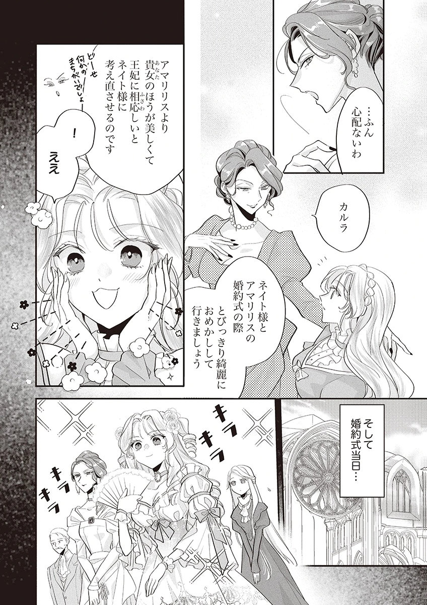 NISEMONO DA TO TEKIKOKU NI TSUIHOU SAREMASHITA GA, DOUYARA HONMONO NO SEIJO WA WATASHI NO YOU DESU. - RAW Chapter 1 page 16 - nihonkuni.com