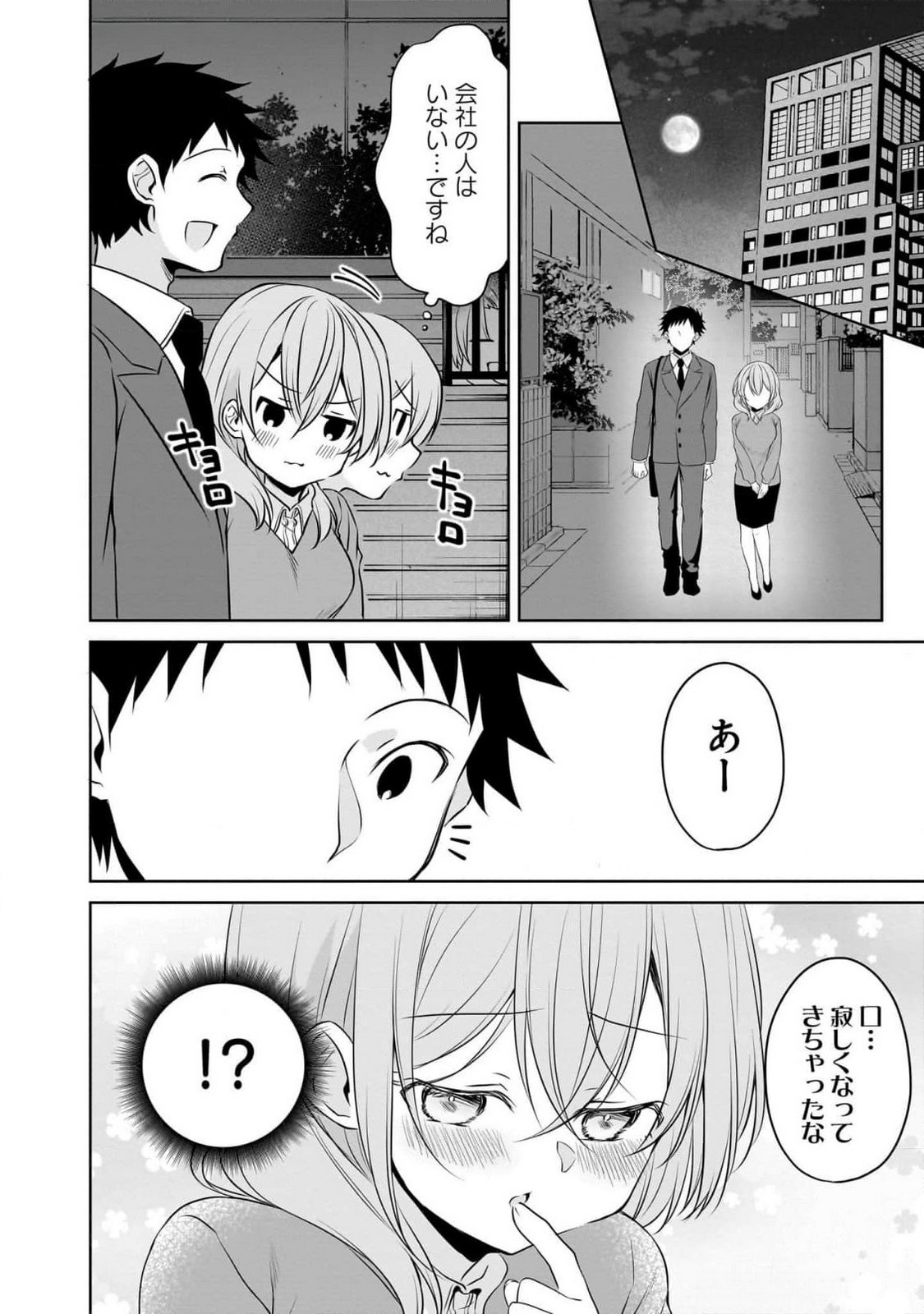 UCHI NO KAISHA NO CHIISAI SENPAI NO HANASHI Chapter 94 page 6 - nihonkuni.com