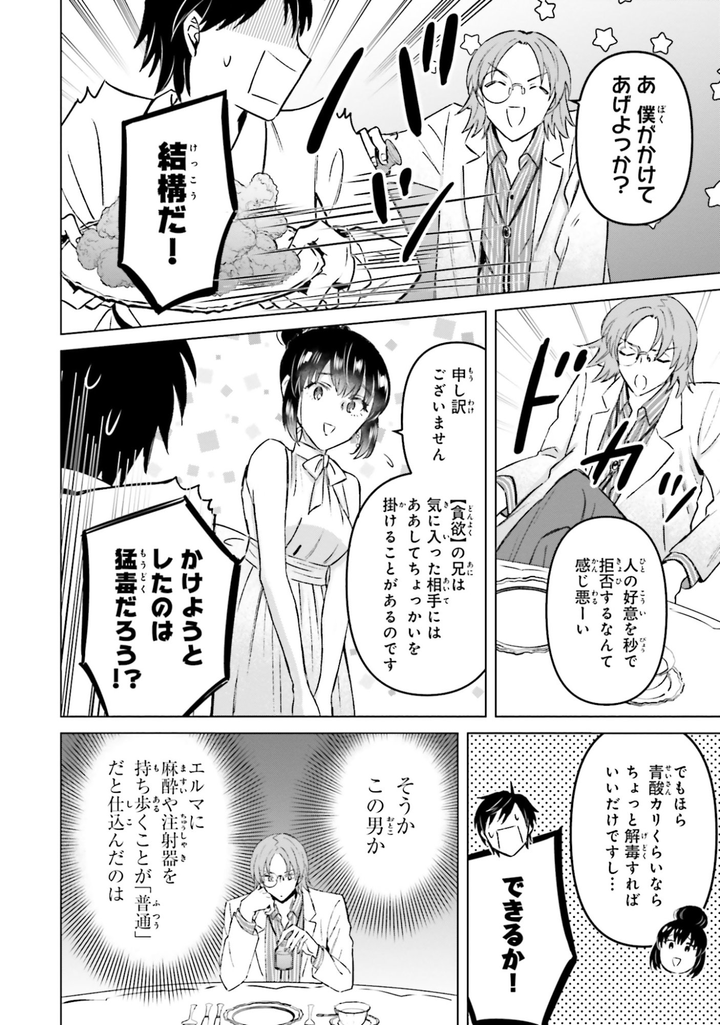 SHABA NO "FUTSUU" WA MUZUKASHII Chapter 60 page 28 - nihonkuni.com