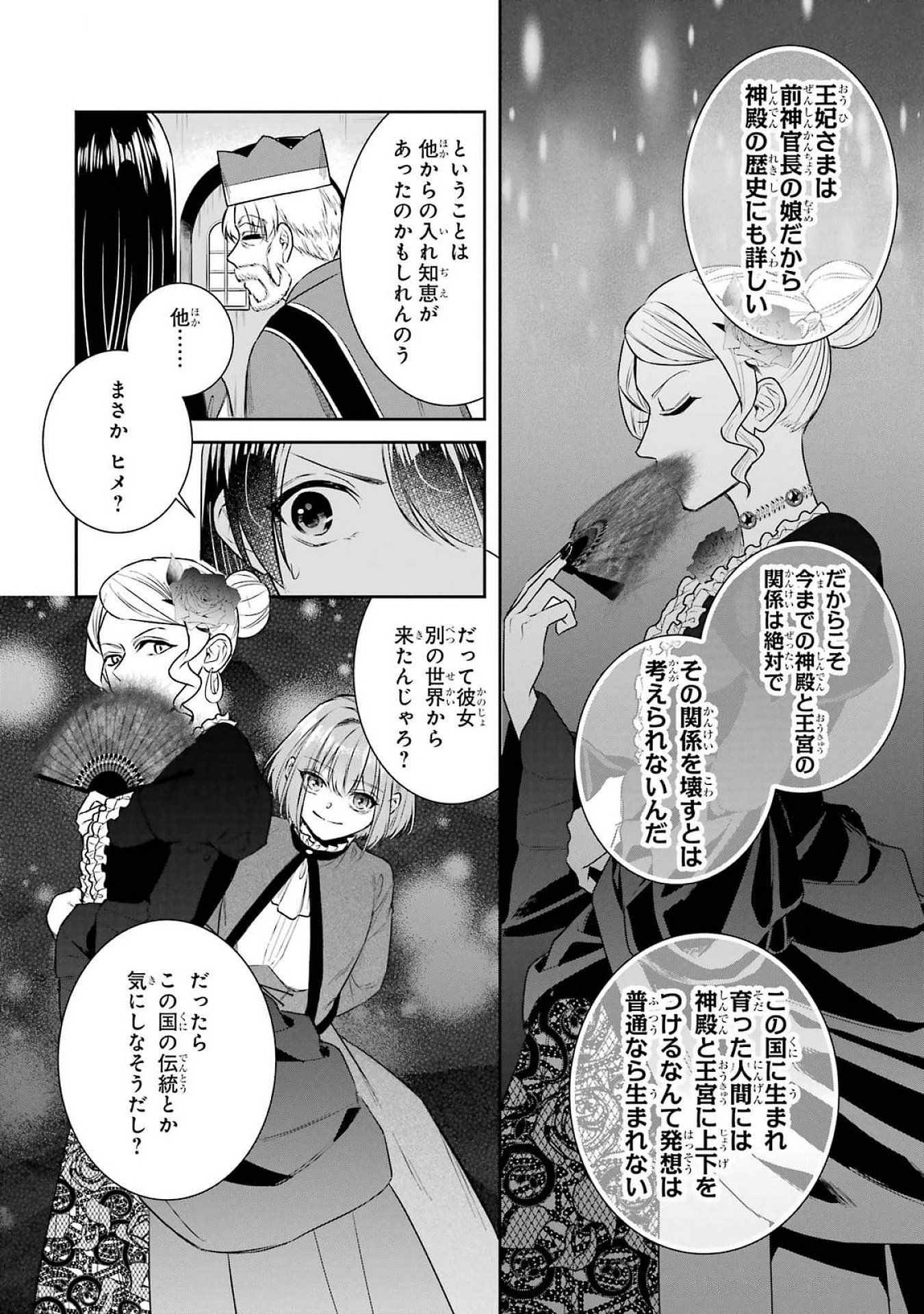 SEIJO NO HAZU GA, DOUYARA NOTTORAREMASHITA Chapter 39 page 12 - nihonkuni.com