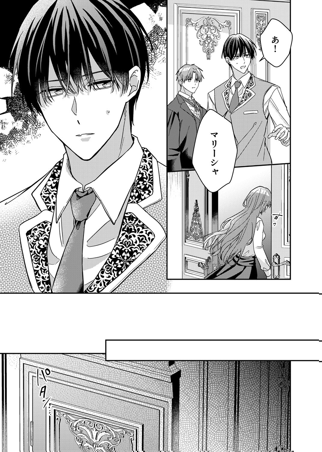 KONSE DE WA, HITORI DE IKIYOU TO OMOIMASU. SONO HAZU GA... Chapter 8 - Page 3