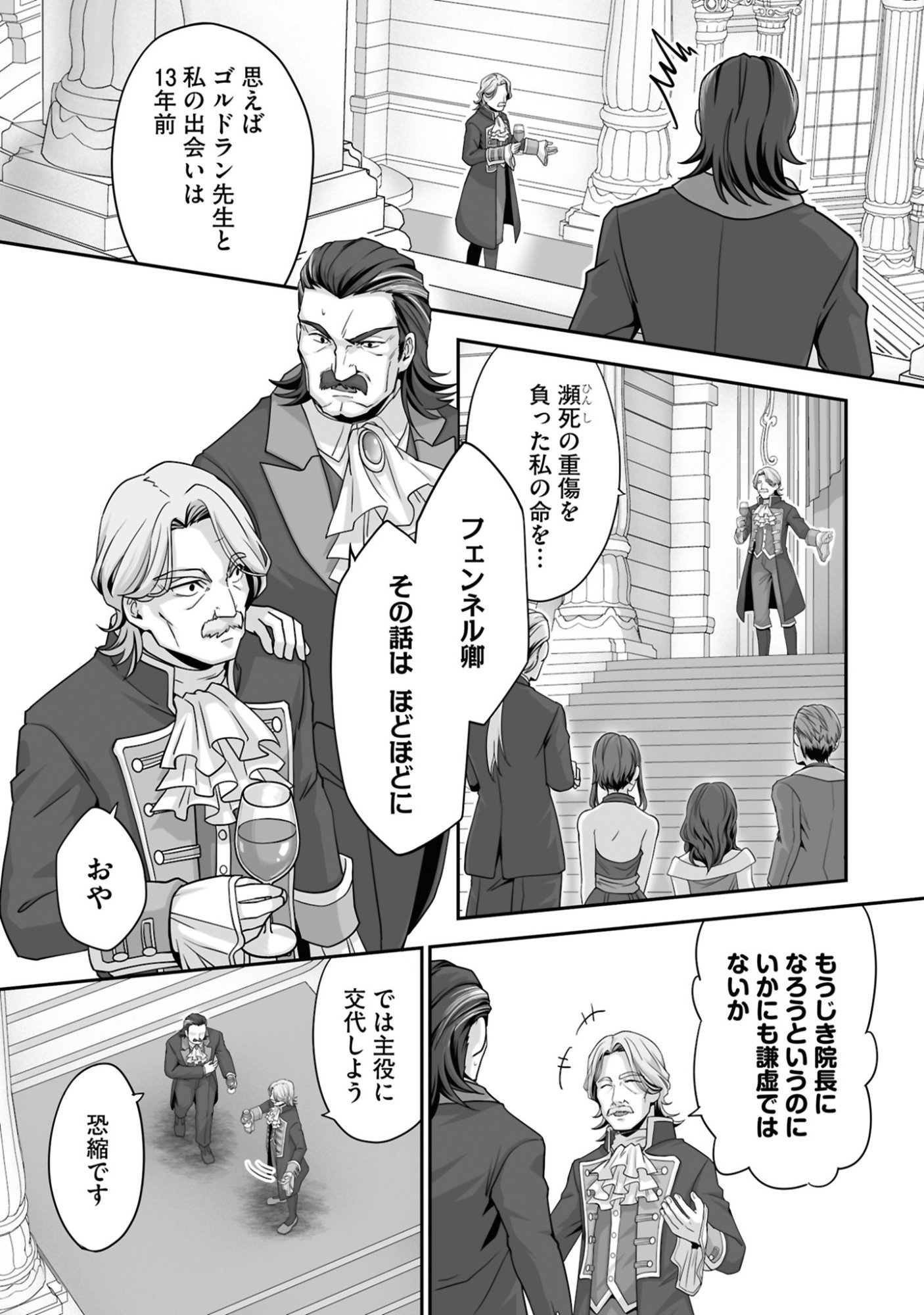 ISSHUN DE CHIRYOU SHITEITA NO NI YAKUTATAZU TO TSUIHOU SARETA TENSAI CHIYUSHI, YAMI HEALER TOSHITE TANOSHIKU IKIRU Chap 24 - Pic 25