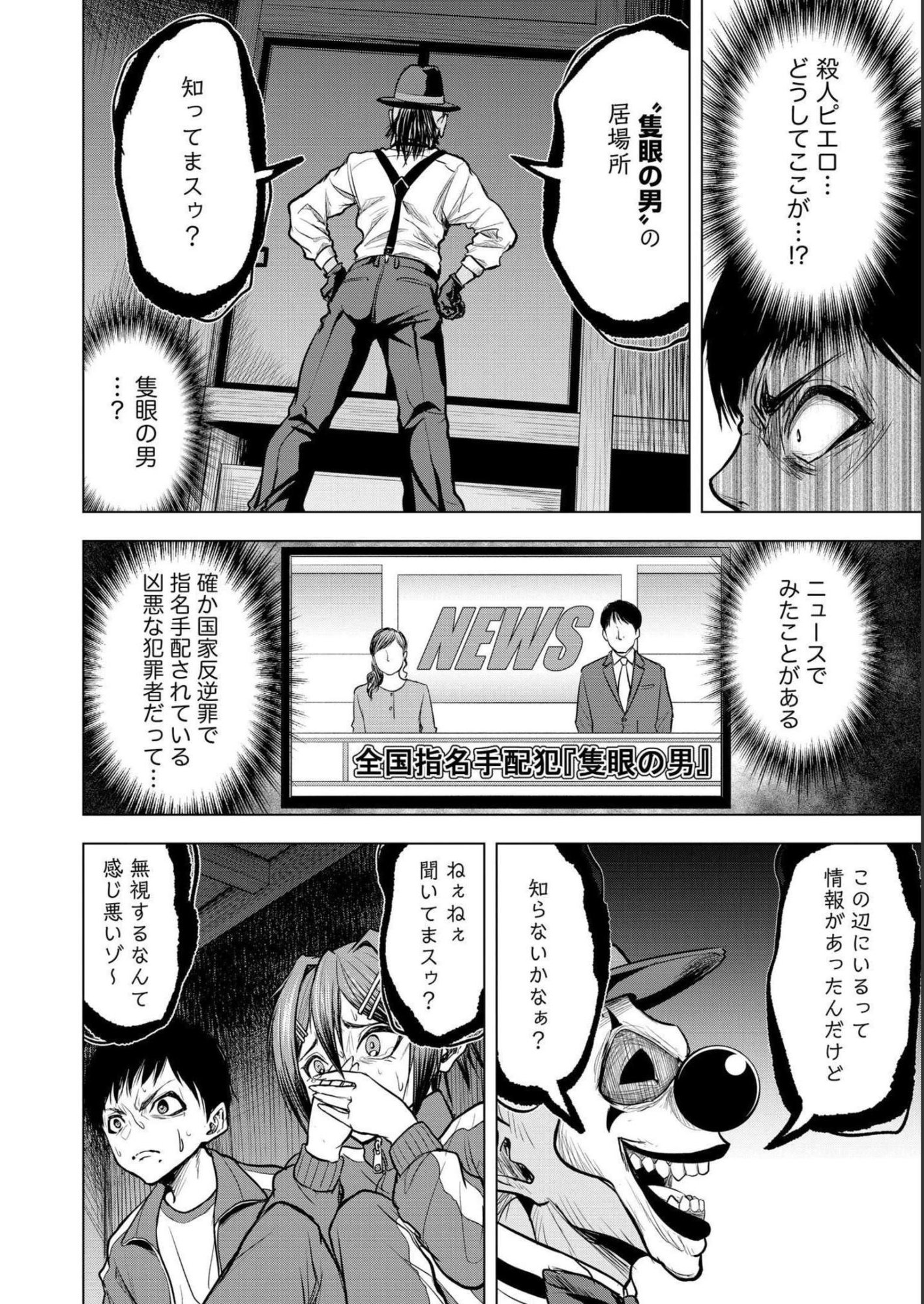 SATSUJIN PIERROT NO SHITSUMON Chapter 6 - Page 18