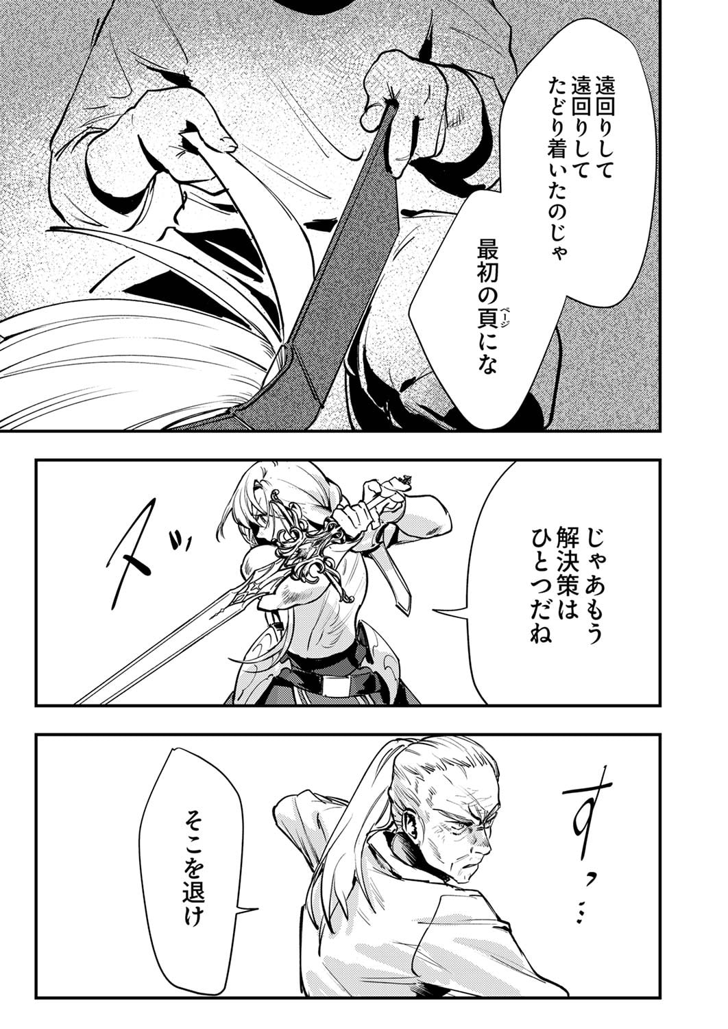 SHURA YOUJO NO EIYUUTAN: HANPASHA TO IWA RETA YOUHEI, YOUJO NI TENSEI SHITE NARIAGARU Chapter 8 page 29 - nihonkuni.com