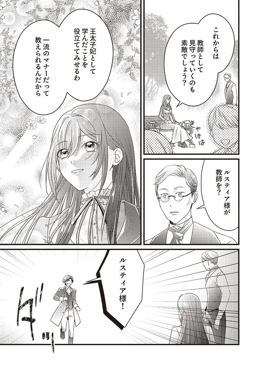 KANPEKI NA (MOTO) OUTAISHIHI WA MAMAHAHA DATTE OTENOMONO! Chapter 1 - Page 21