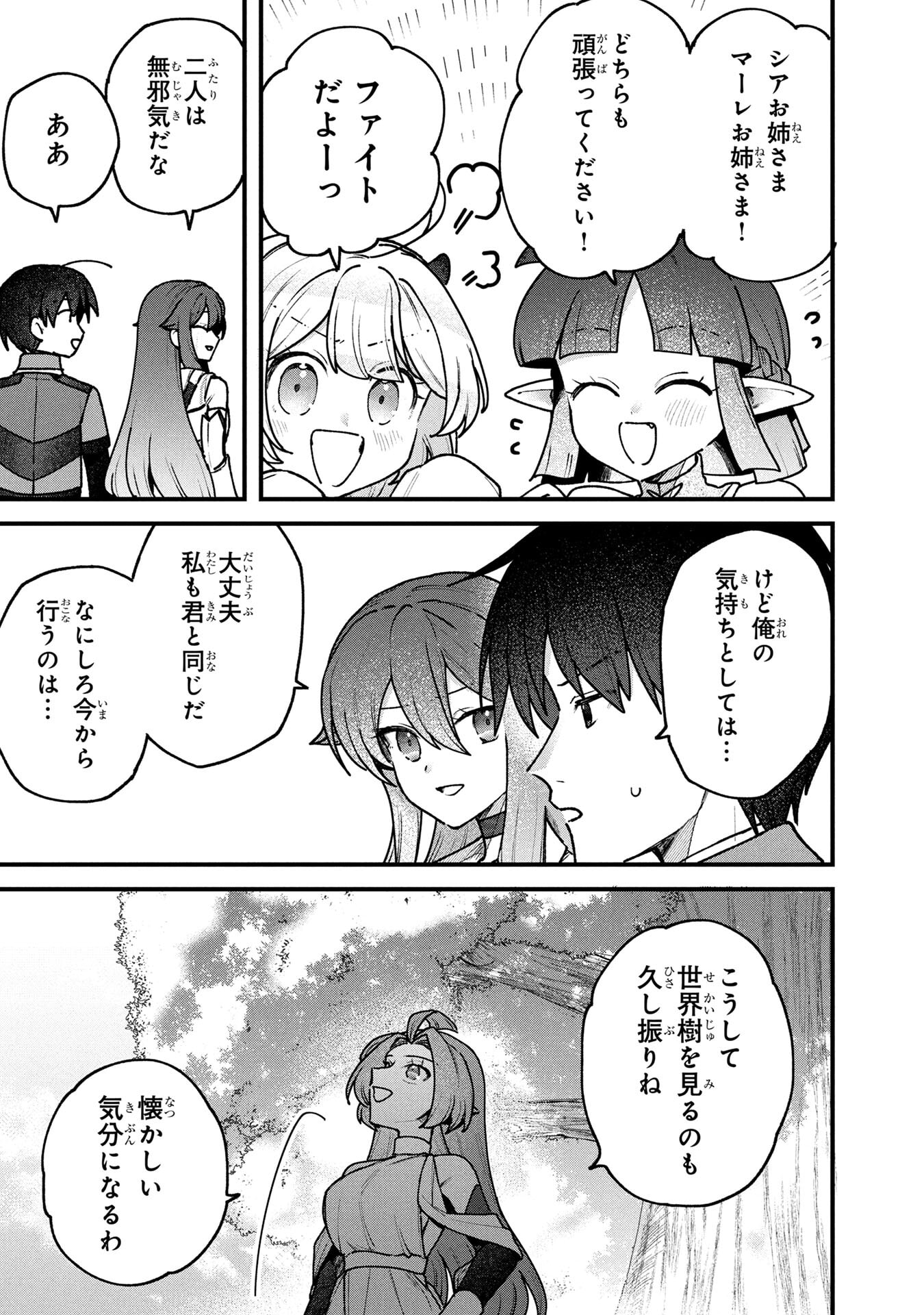 STATUS ALL INFINITY: ∞ TSUKAI NO SAIKYOU NOURYOKU-SHA, ISEKAI WO JIYUU KIMAMA NI KURASHIMASU! Chapter 69 page 19 - nihonkuni.com