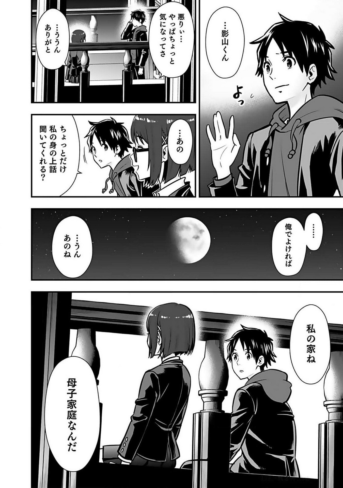 ISEKAI CLASS SHOUKAN SARETARA R1○ NO SKILL WO KAKUTOKU SHITA NO DE,○RITAI HOUDAI SASETEMORAIMASU! Chap 8 - Pic 14