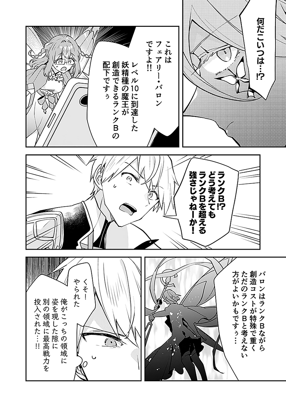 DUNGEON BATTLE ROYAL (MANGA) - RAW Chapter 40 - Page 26
