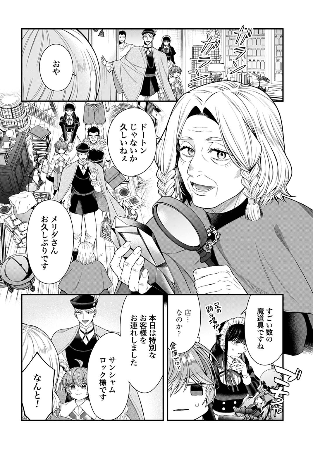 ISEKAI RYOUCHI KAIKAKU: TSUCHI MAHOU DE HAJIMERU KOUKYOU JIGYOU Chapter 39 page 14 - nihonkuni.com