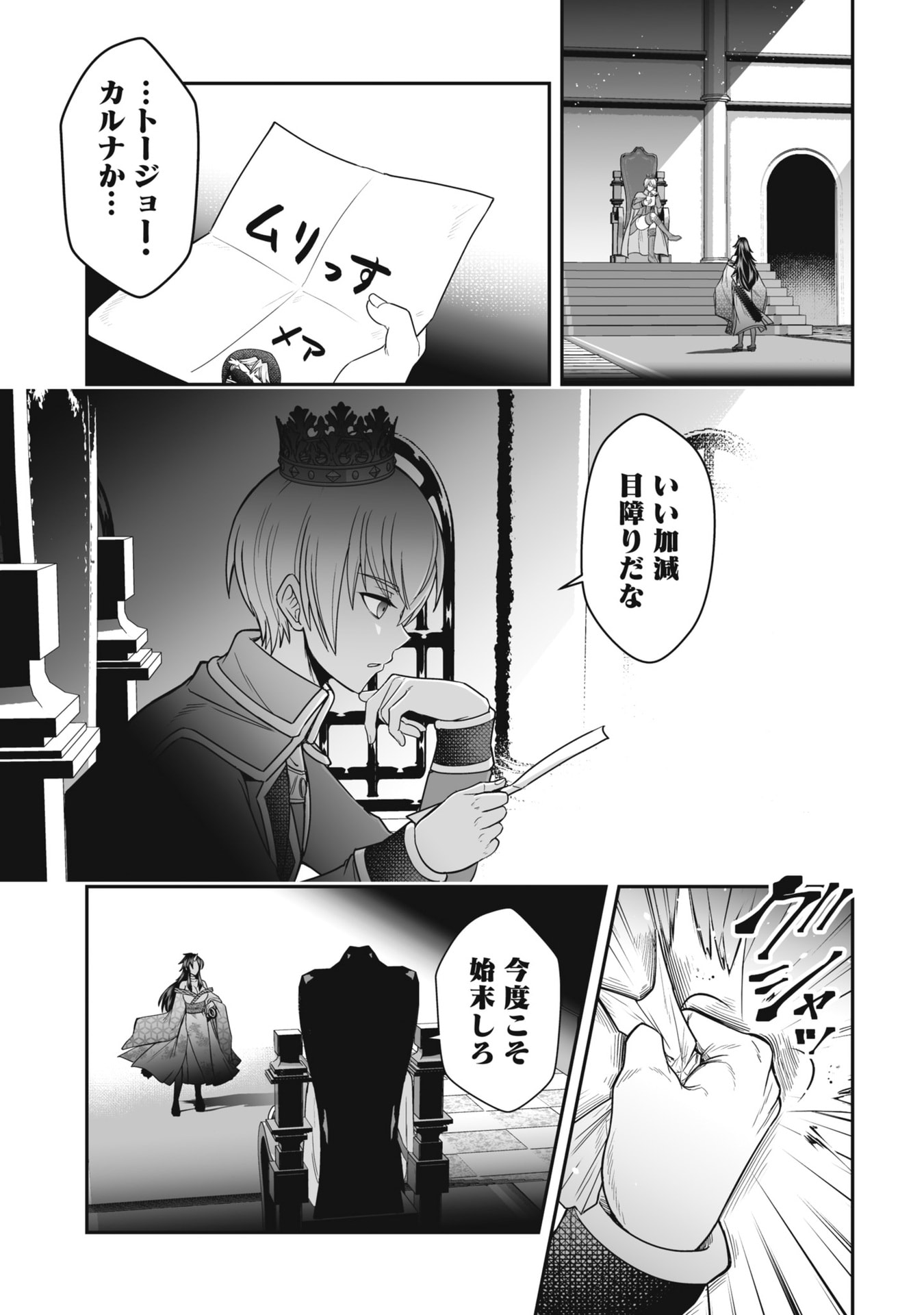 TENSEI TANTOU MEGAMI GA 100-NIN ITANODE CHEAT SKILL 100-KO MORAETA Chap 23 - Pic 29
