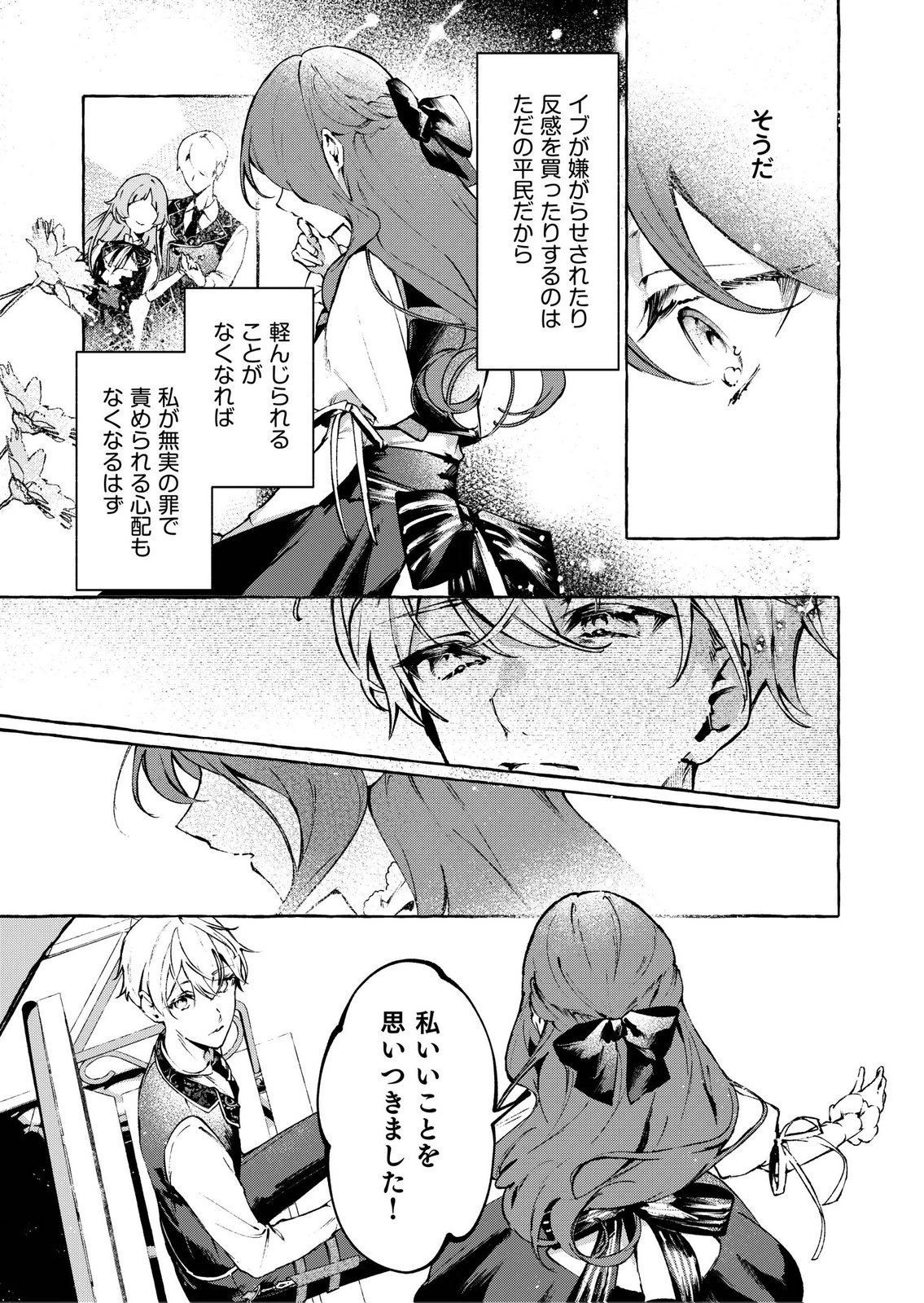 KOROSARETAKU NAKUTE AKUYAKU NA KONYAKUSHA WO MEDETE ITARA, NAZEKA DEKIAI SAREMASHITA Chapter 5 page 11 - nihonkuni.com