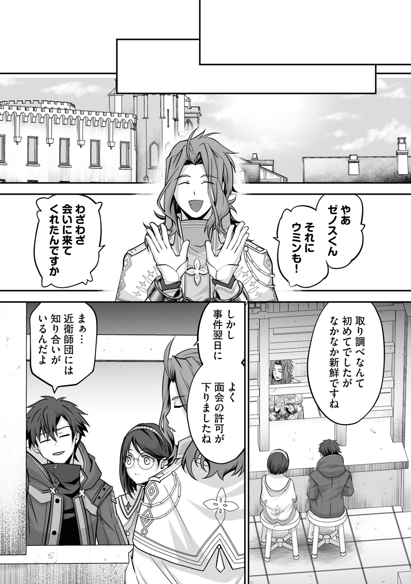 ISSHUN DE CHIRYOU SHITEITA NO NI YAKUTATAZU TO TSUIHOU SARETA TENSAI CHIYUSHI, YAMI HEALER TOSHITE TANOSHIKU IKIRU Chap 26 - Pic 24
