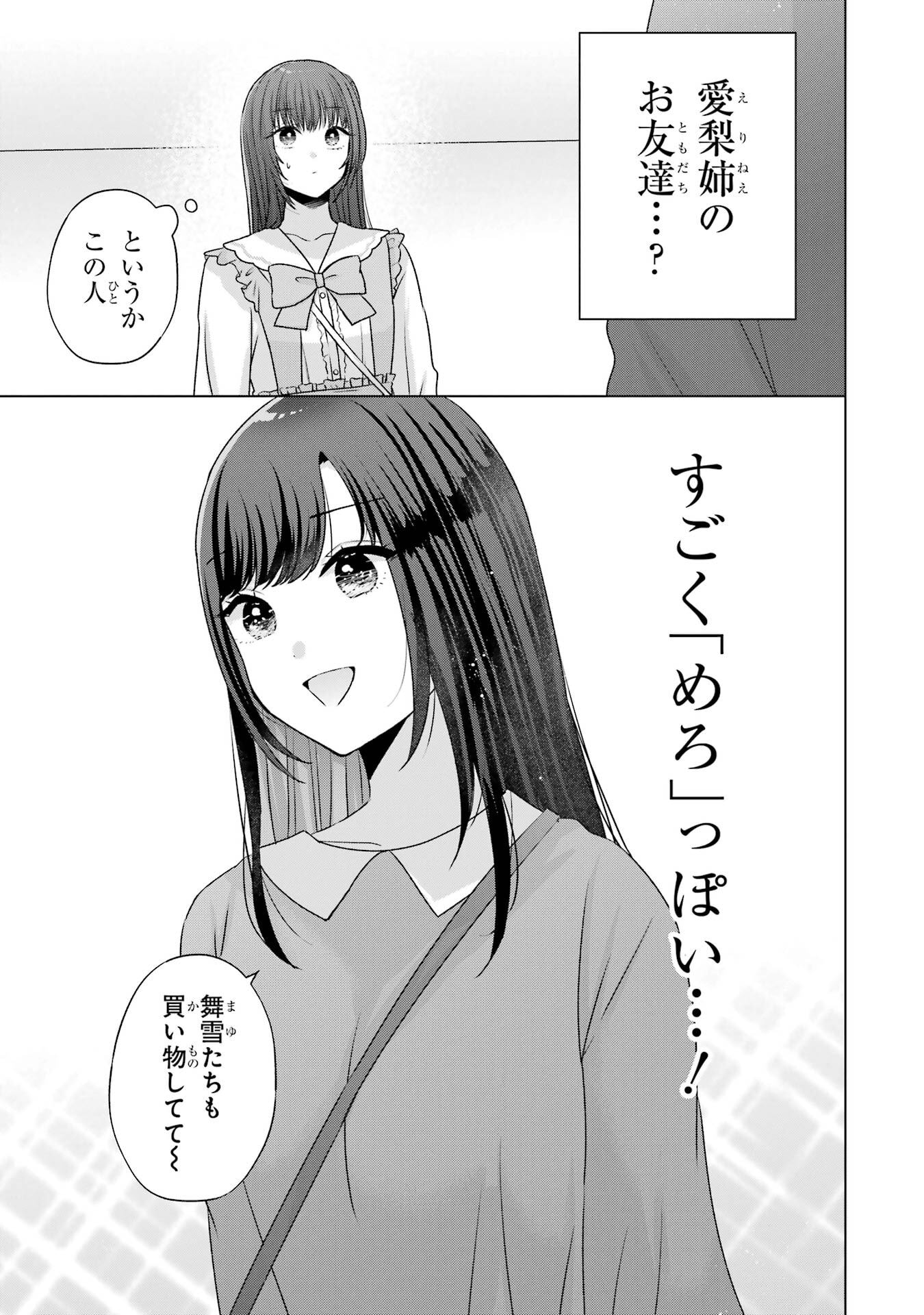 NANJOU-SAN WA BOKU NI DAKARETAI Chap 29 - Pic 51