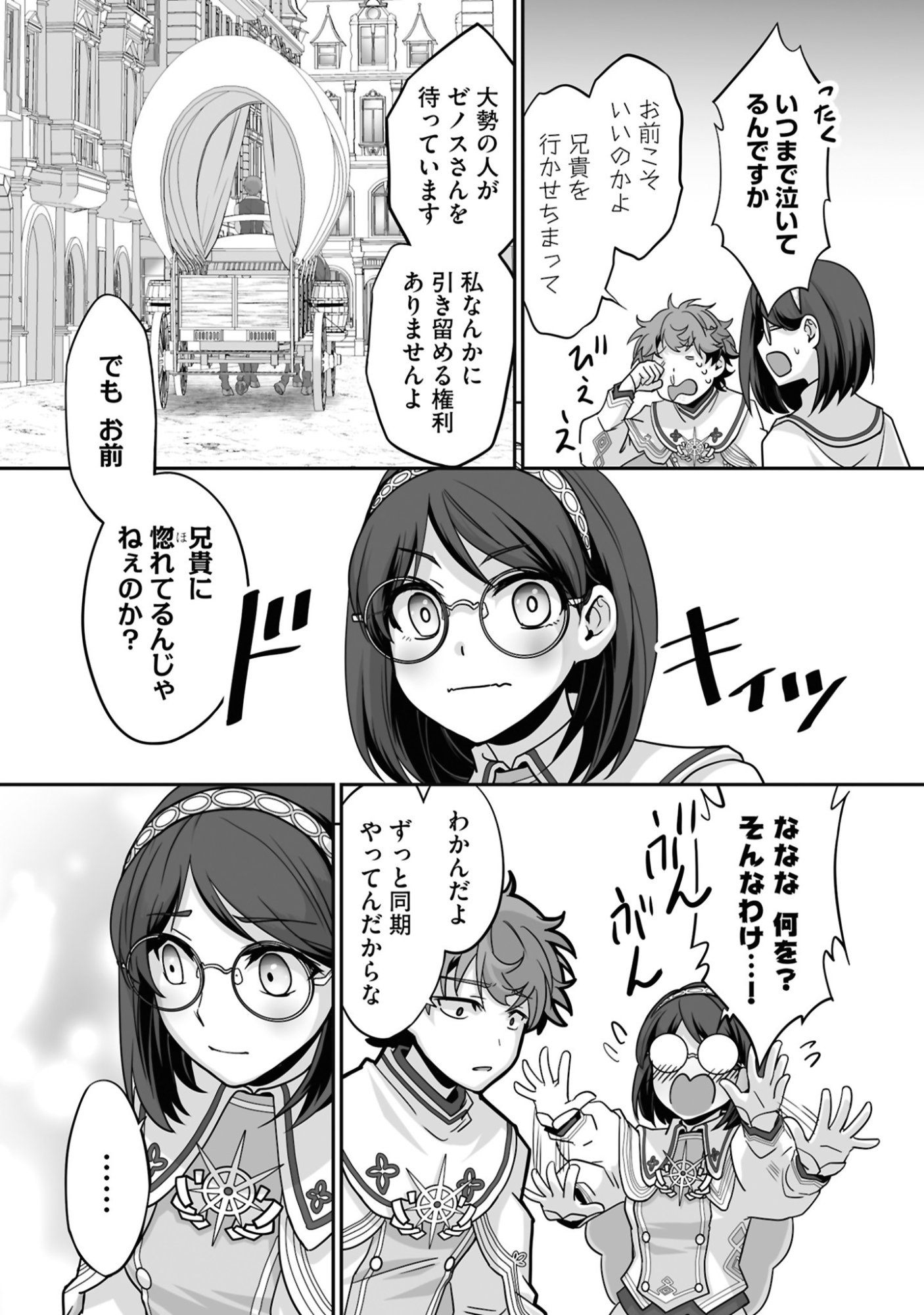 ISSHUN DE CHIRYOU SHITEITA NO NI YAKUTATAZU TO TSUIHOU SARETA TENSAI CHIYUSHI, YAMI HEALER TOSHITE TANOSHIKU IKIRU Chap 27 - Pic 21