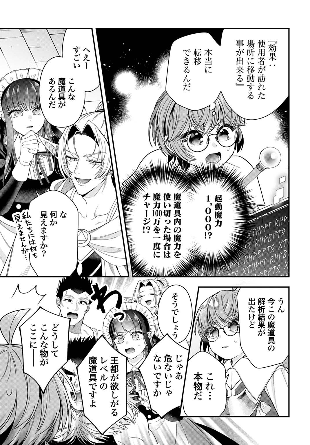 ISEKAI RYOUCHI KAIKAKU: TSUCHI MAHOU DE HAJIMERU KOUKYOU JIGYOU Chap 41 - Pic 3