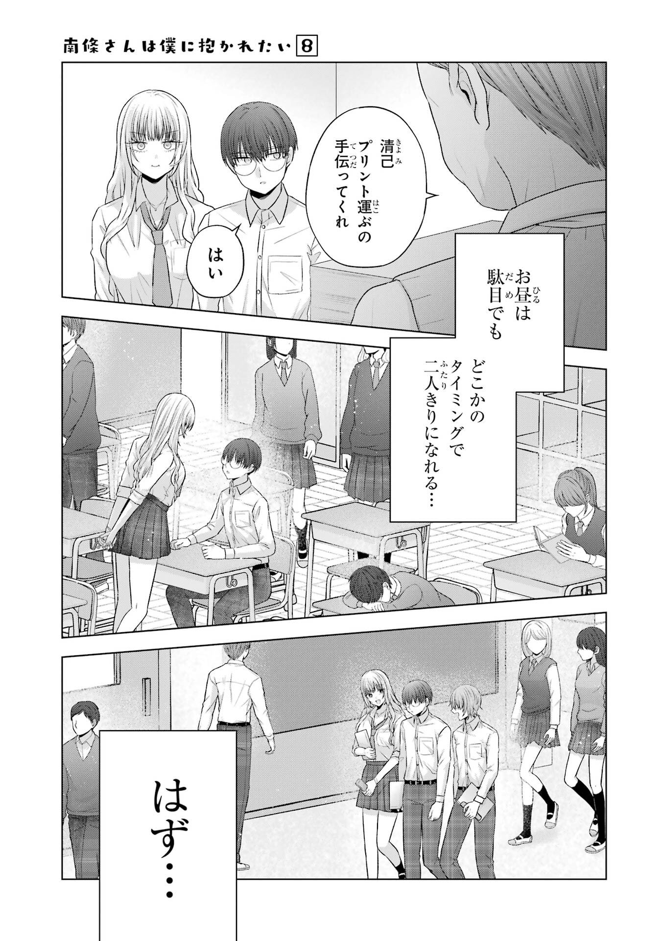 NANJOU-SAN WA BOKU NI DAKARETAI Chap 28 - Pic 21