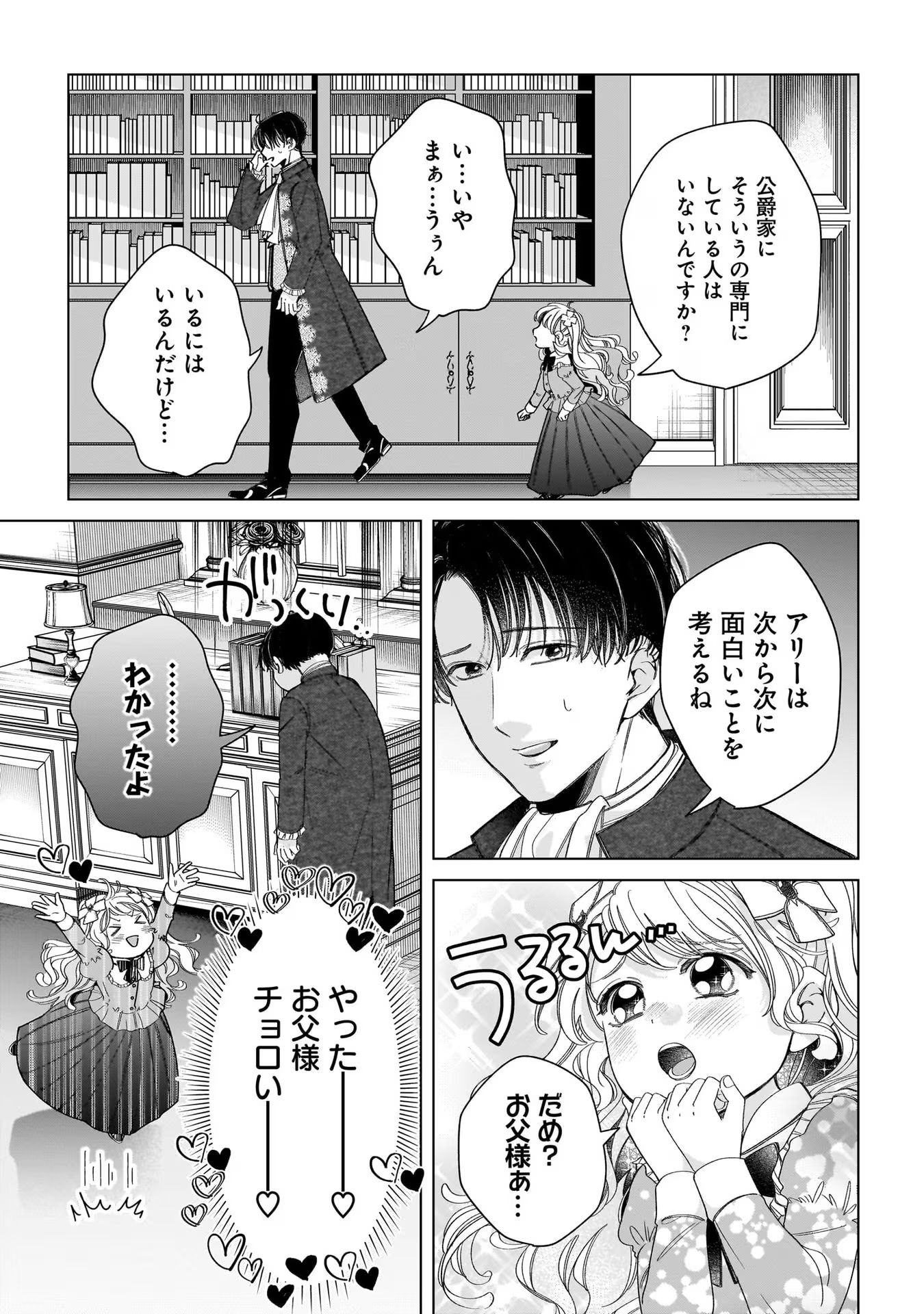 KONYAKUSHA-SAMA SASHIAGEMASU: HEROINE TOUJOU MADE MACHIMASEN Chap 7 - Pic 27