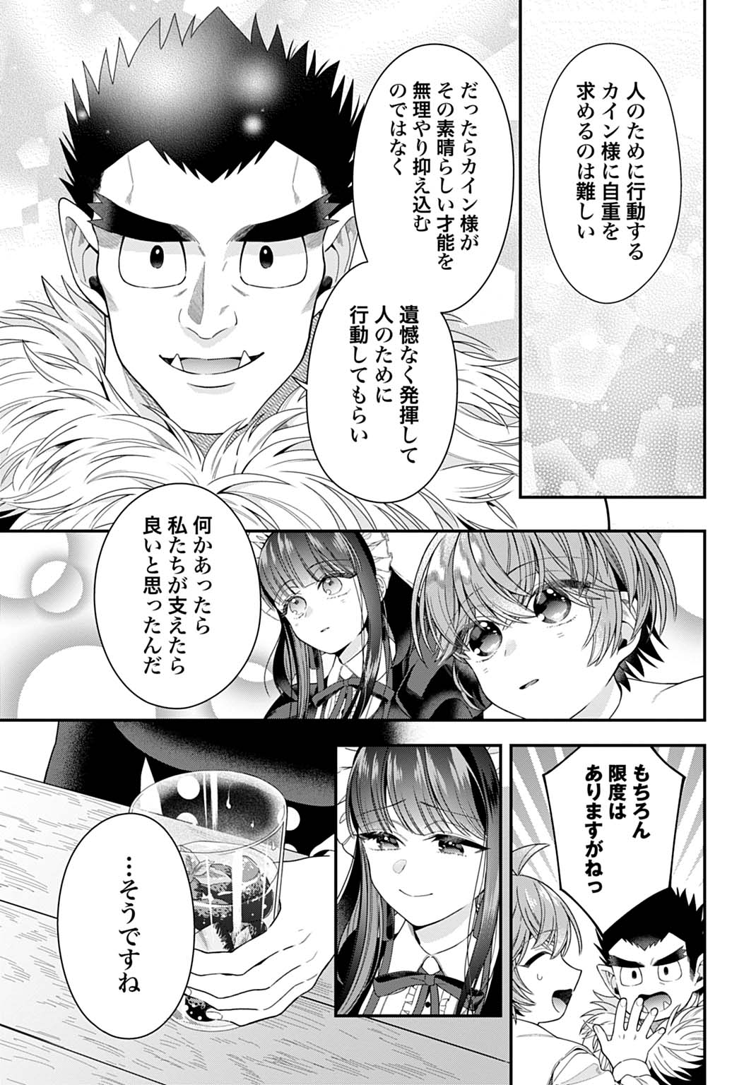 ISEKAI RYOUCHI KAIKAKU: TSUCHI MAHOU DE HAJIMERU KOUKYOU JIGYOU Chap 41 - Pic 15