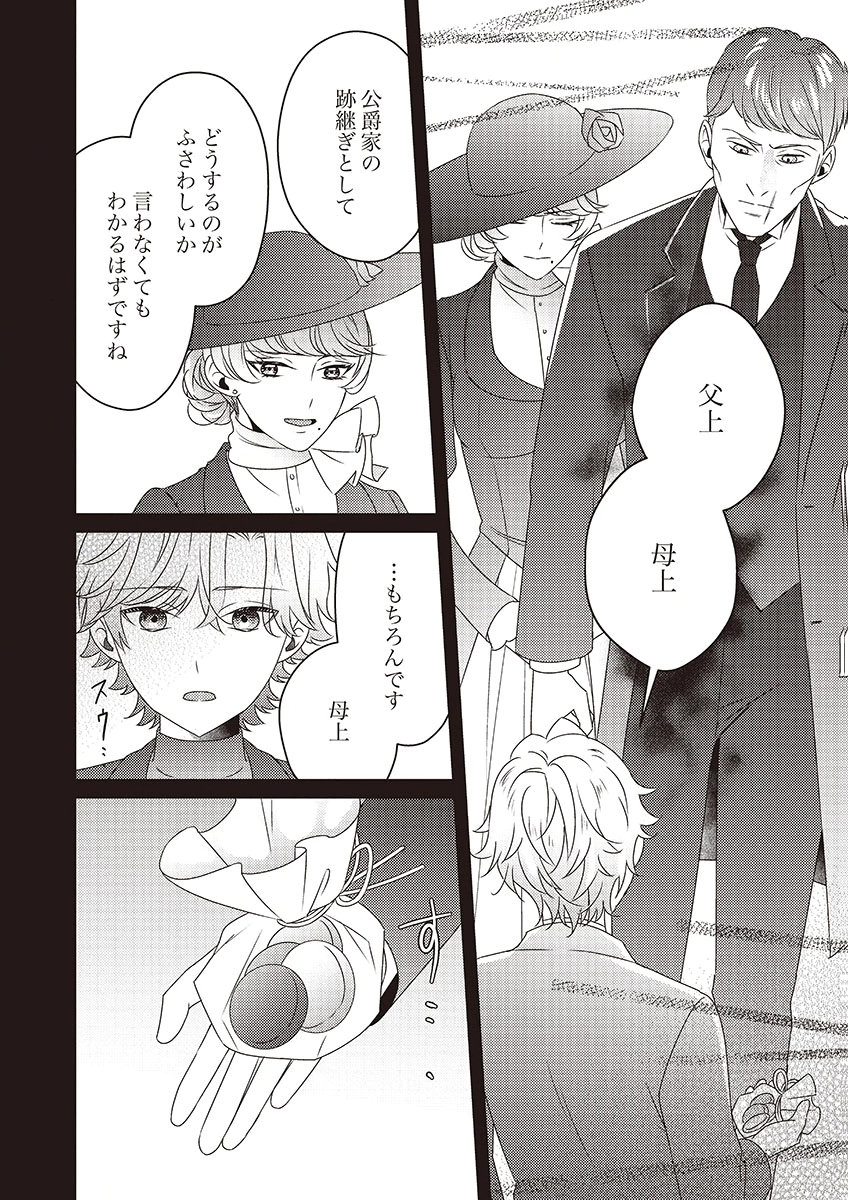 KANPEKI NA (MOTO) OUTAISHIHI WA MAMAHAHA DATTE OTENOMONO! Chapter 3 - Page 26