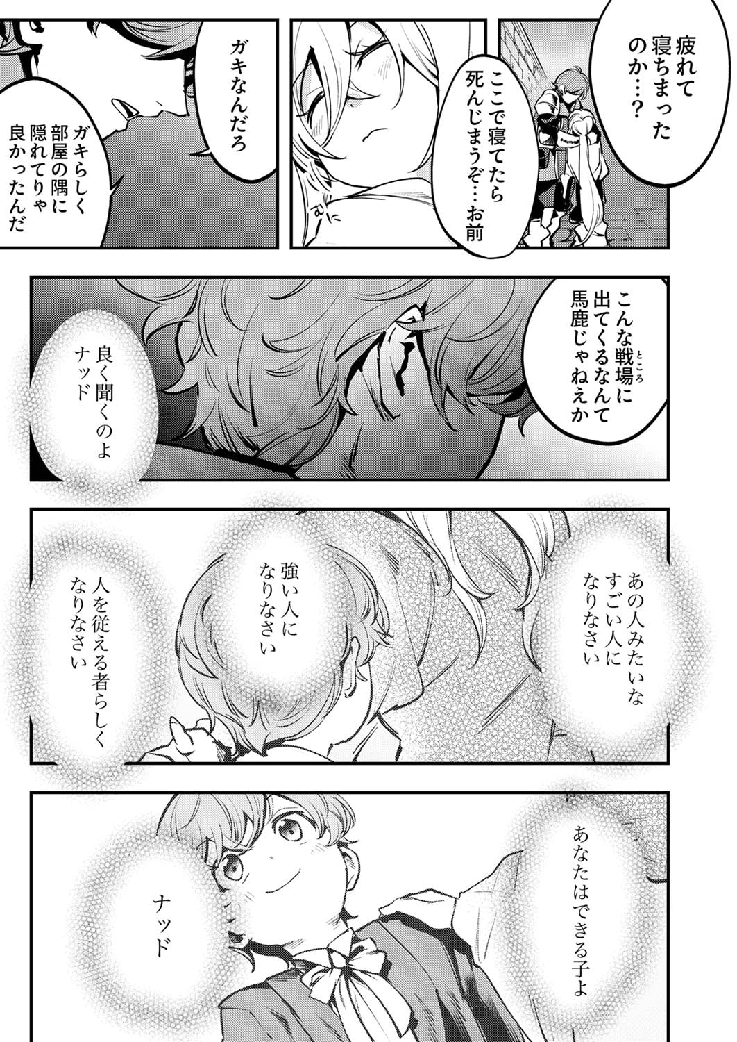 SHURA YOUJO NO EIYUUTAN: HANPASHA TO IWA RETA YOUHEI, YOUJO NI TENSEI SHITE NARIAGARU Chapter 6 page 5 - nihonkuni.com