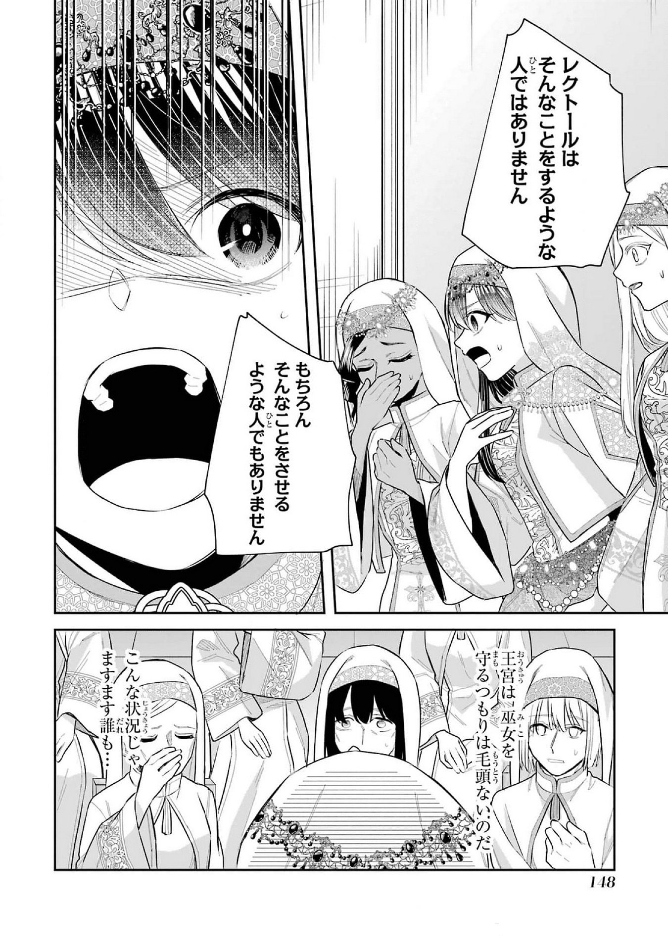 SEIJO NO HAZU GA, DOUYARA NOTTORAREMASHITA Chapter 40 page 22 - nihonkuni.com