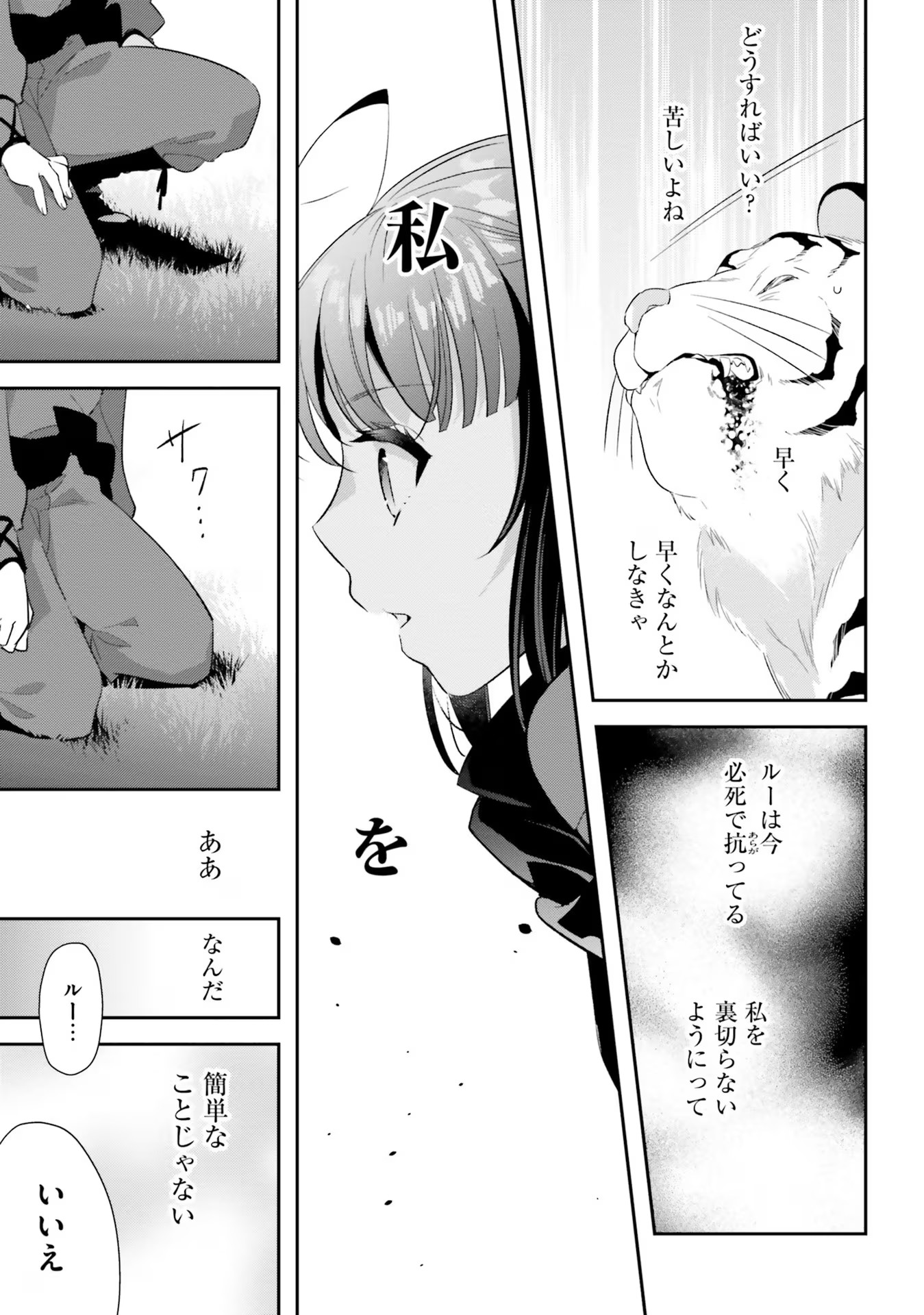 TENSEI REIJOU WA BOUKENSHA O KOKOROZASU - RAW Chapter 12 page 5 - nihonkuni.com