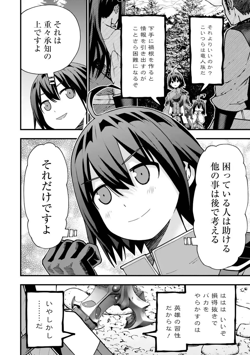 MAKEN NO DESHI WA MUNOU DE SAIKYOU! EIYUURYUU NO SHUGYOU DE BANNOU NI NARETA NODE, SAIKYOU WO MEZASHIMASU Chapter 27 page 2 - nihonkuni.com