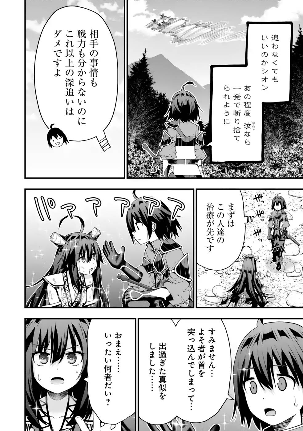 MAKEN NO DESHI WA MUNOU DE SAIKYOU! EIYUURYUU NO SHUGYOU DE BANNOU NI NARETA NODE, SAIKYOU WO MEZASHIMASU Chapter 27 page 16 - nihonkuni.com