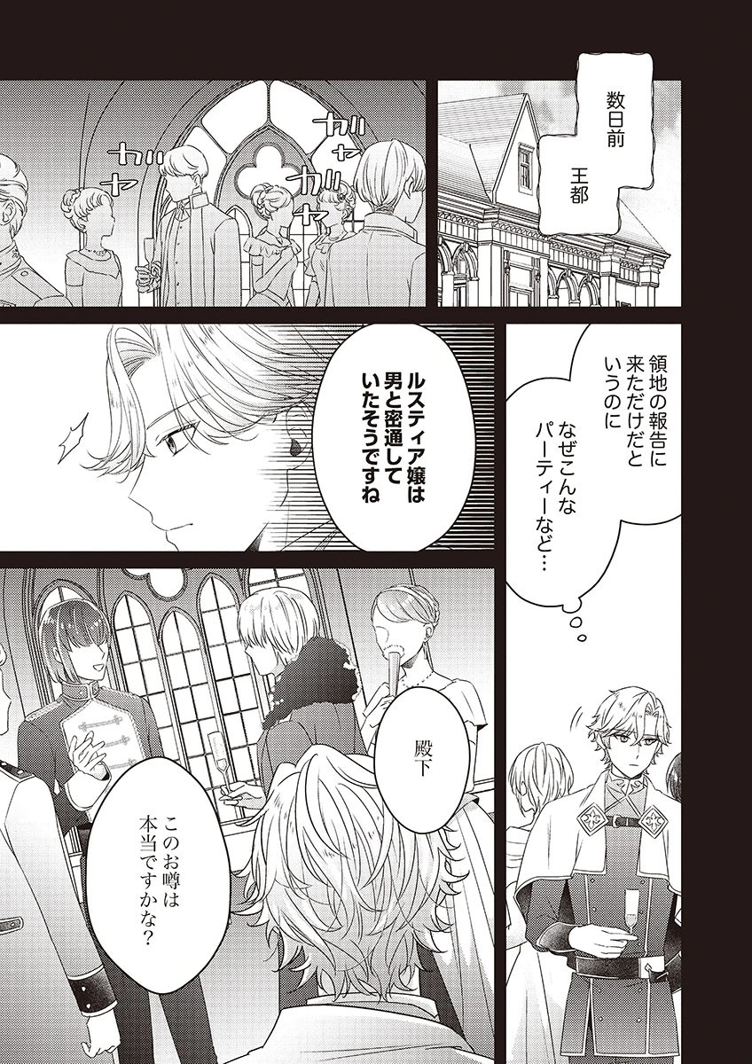 KANPEKI NA (MOTO) OUTAISHIHI WA MAMAHAHA DATTE OTENOMONO! Chapter 2 - Page 27