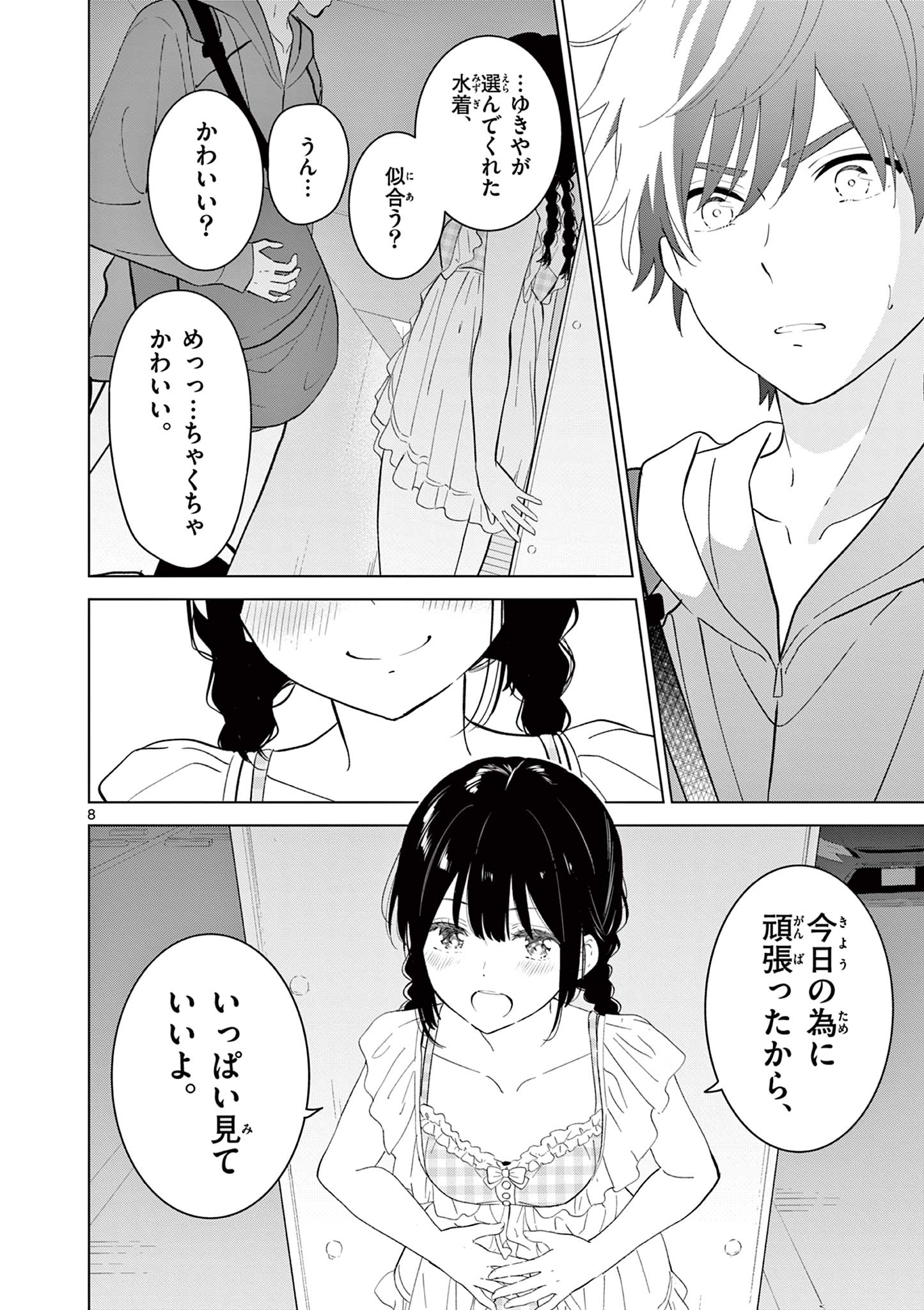 AISHITERU GAME WO OWARASETAI Chap 66 - Pic 8