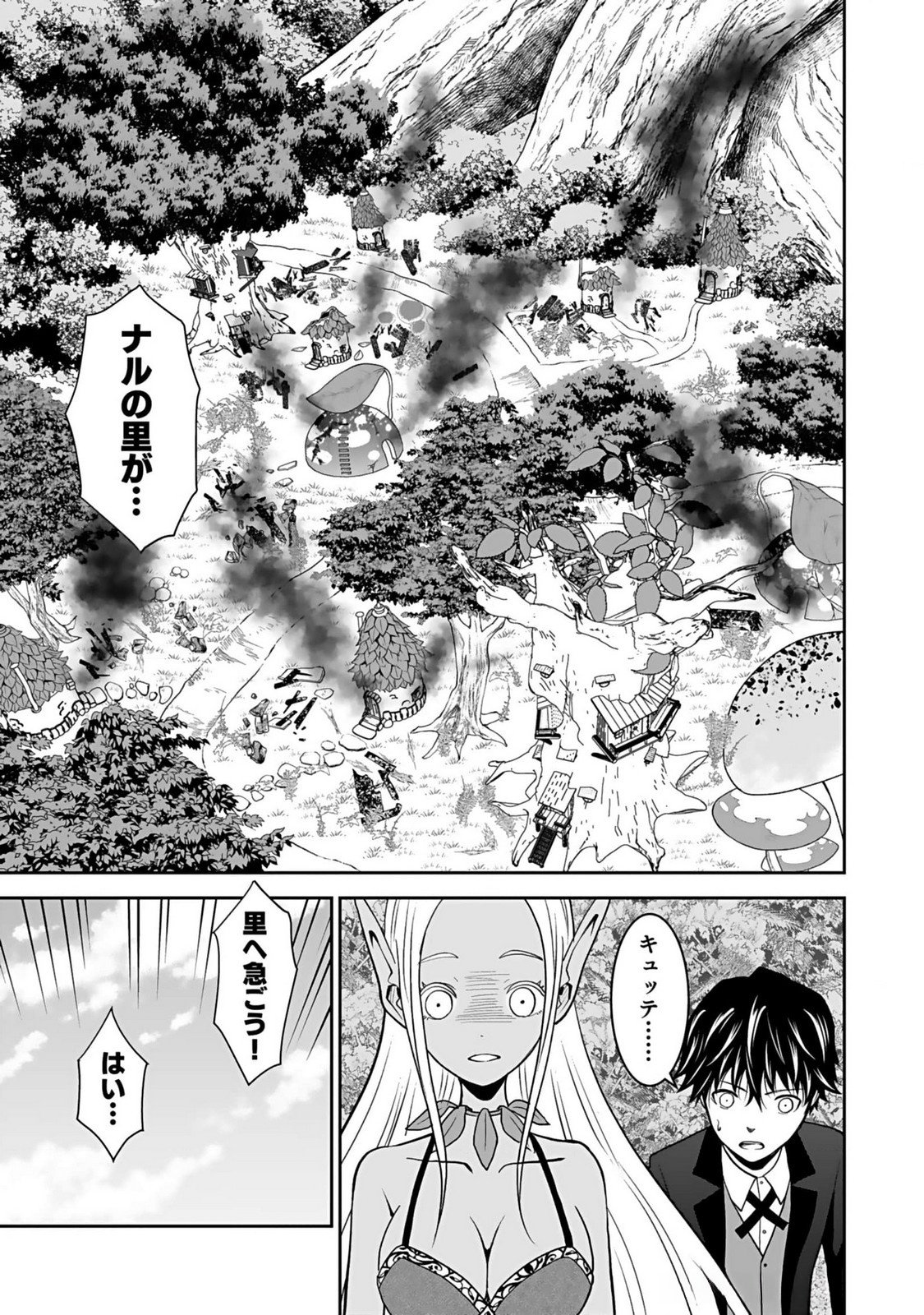 (DOKUSATSUSARETA) SEKAI MUSOU NO DOKU MAHOUTSUKAI Chapter 12 page 5 - nihonkuni.com