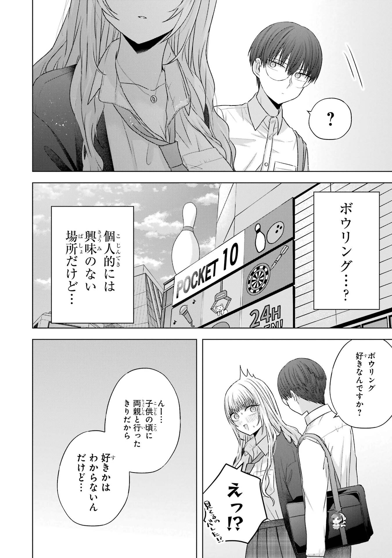 NANJOU-SAN WA BOKU NI DAKARETAI Chap 30 - Pic 2