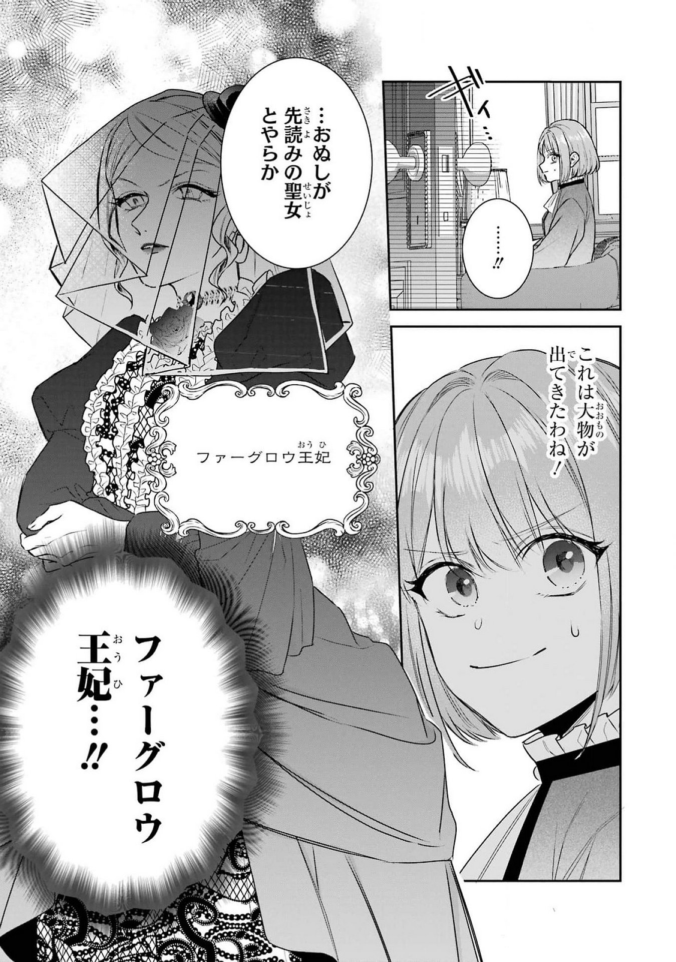SEIJO NO HAZU GA, DOUYARA NOTTORAREMASHITA Chapter 38 page 15 - nihonkuni.com