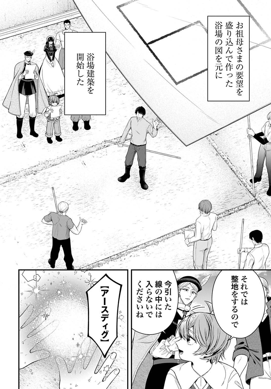 ISEKAI RYOUCHI KAIKAKU: TSUCHI MAHOU DE HAJIMERU KOUKYOU JIGYOU Chap 41 - Pic 22