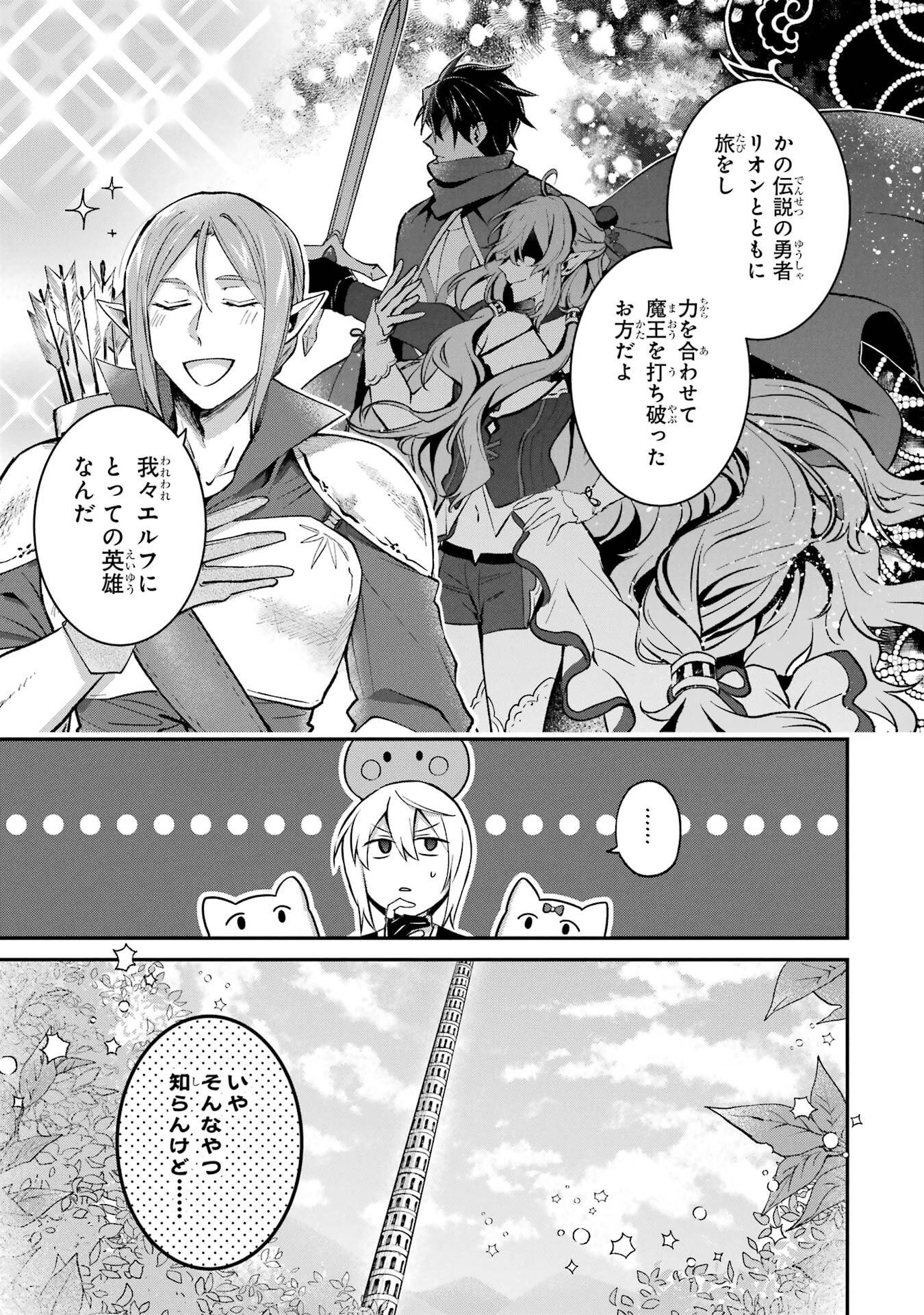 Read TENSEI YUUSHA NO KIMAMA TABI Chapter 21 [High Quality / Full] - Page 23 - nicomanga.net