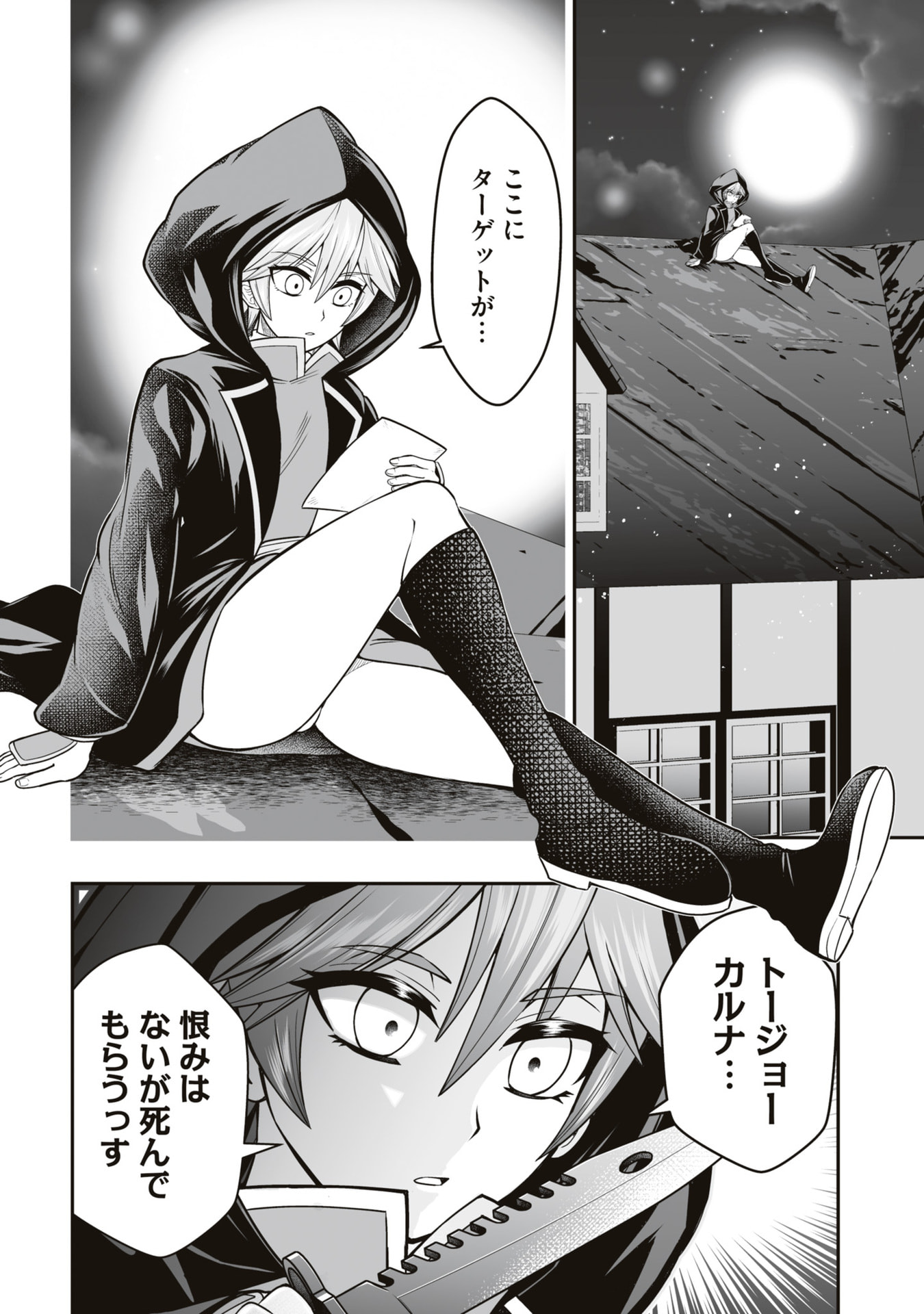 TENSEI TANTOU MEGAMI GA 100-NIN ITANODE CHEAT SKILL 100-KO MORAETA Chap 19 - Pic 14