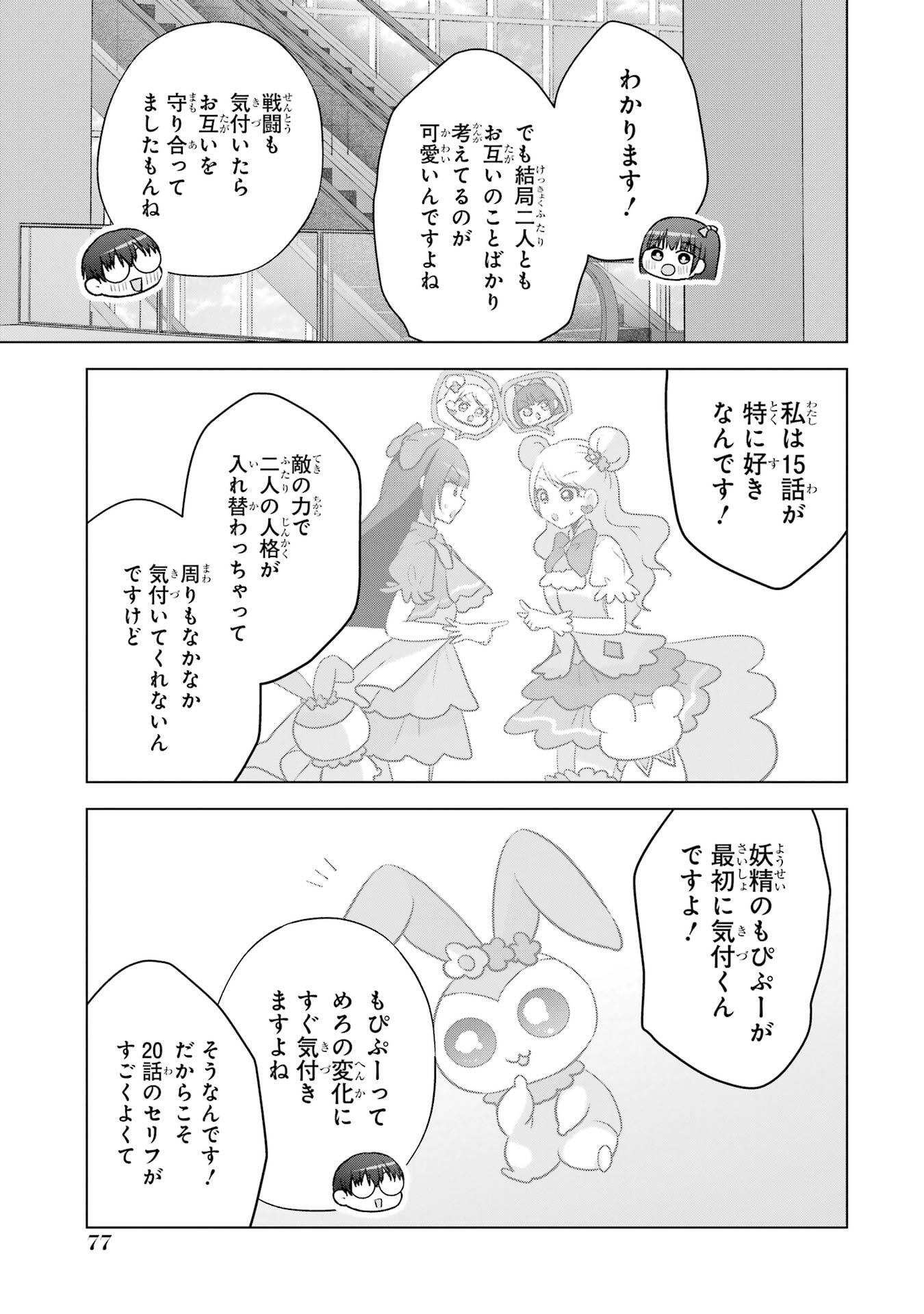 NANJOU-SAN WA BOKU NI DAKARETAI Chap 29 - Pic 31