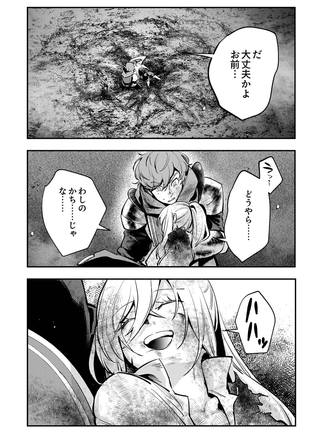 SHURA YOUJO NO EIYUUTAN: HANPASHA TO IWA RETA YOUHEI, YOUJO NI TENSEI SHITE NARIAGARU Chapter 10 page 32 - nihonkuni.com
