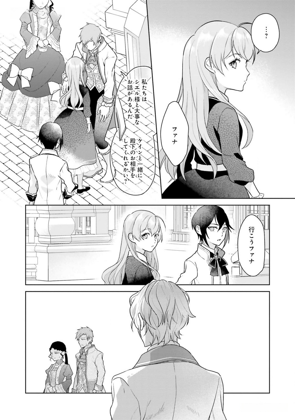 KONYAKU HAKI WO SHITA REIJOU WA GAMAN WO TOMEMASHITA Chap 14 - Pic 14