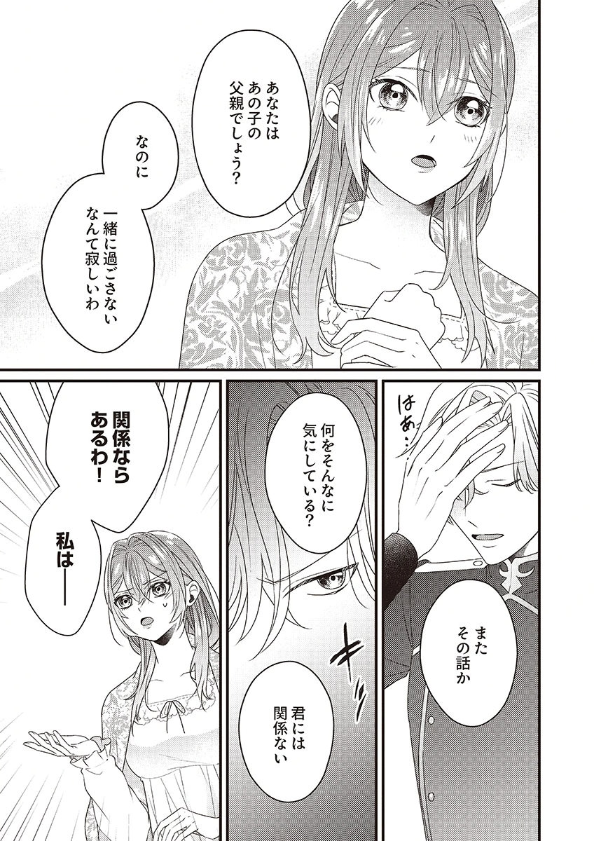 KANPEKI NA (MOTO) OUTAISHIHI WA MAMAHAHA DATTE OTENOMONO! Chapter 3 - Page 11