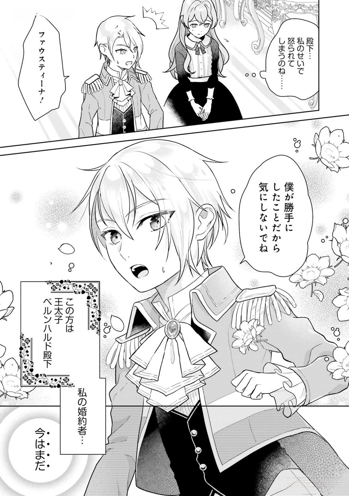 KONYAKU HAKI WO SHITA REIJOU WA GAMAN WO TOMEMASHITA Chap 13 - Pic 5