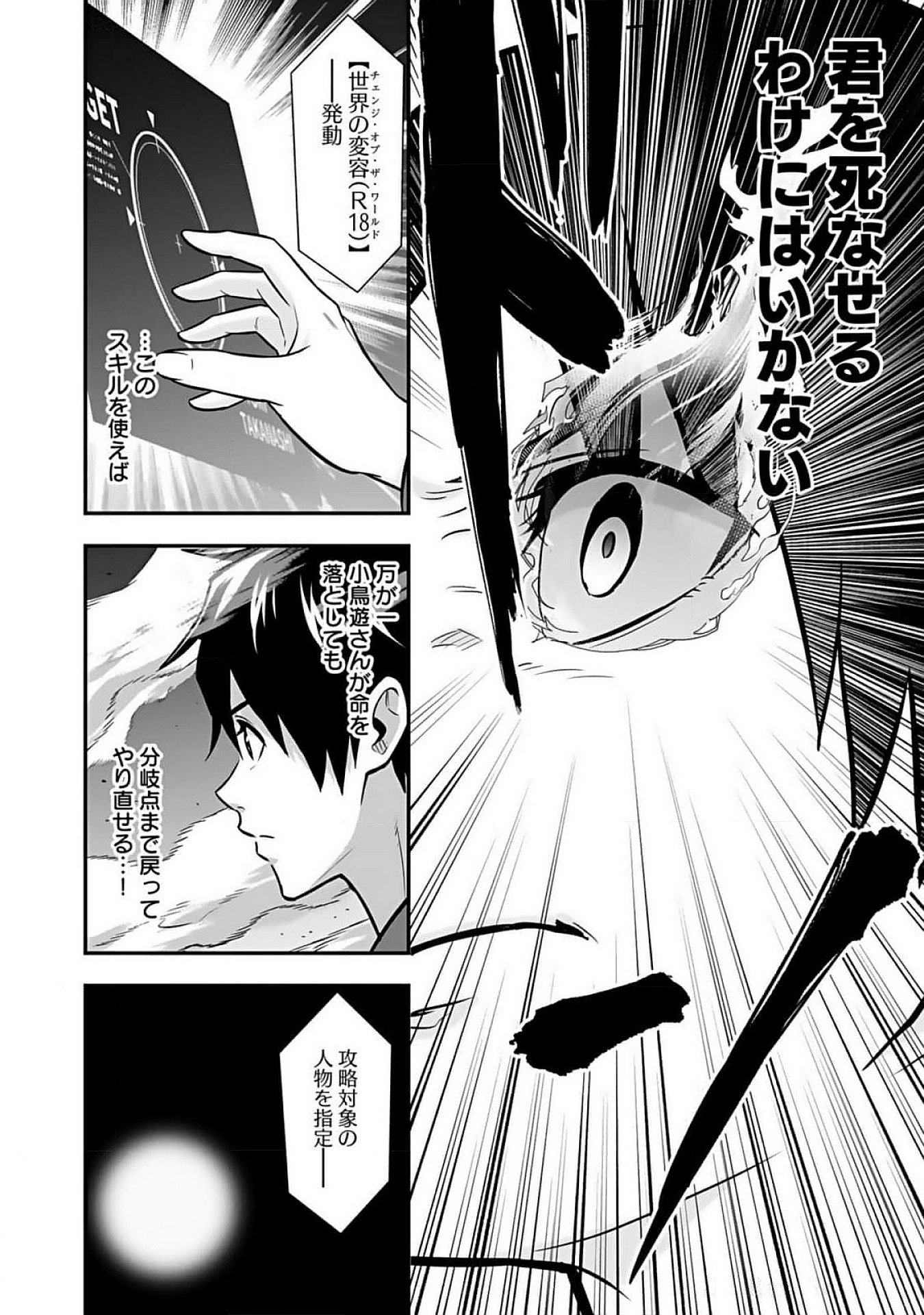 ISEKAI CLASS SHOUKAN SARETARA R1○ NO SKILL WO KAKUTOKU SHITA NO DE,○RITAI HOUDAI SASETEMORAIMASU! Chap 9 - Pic 2