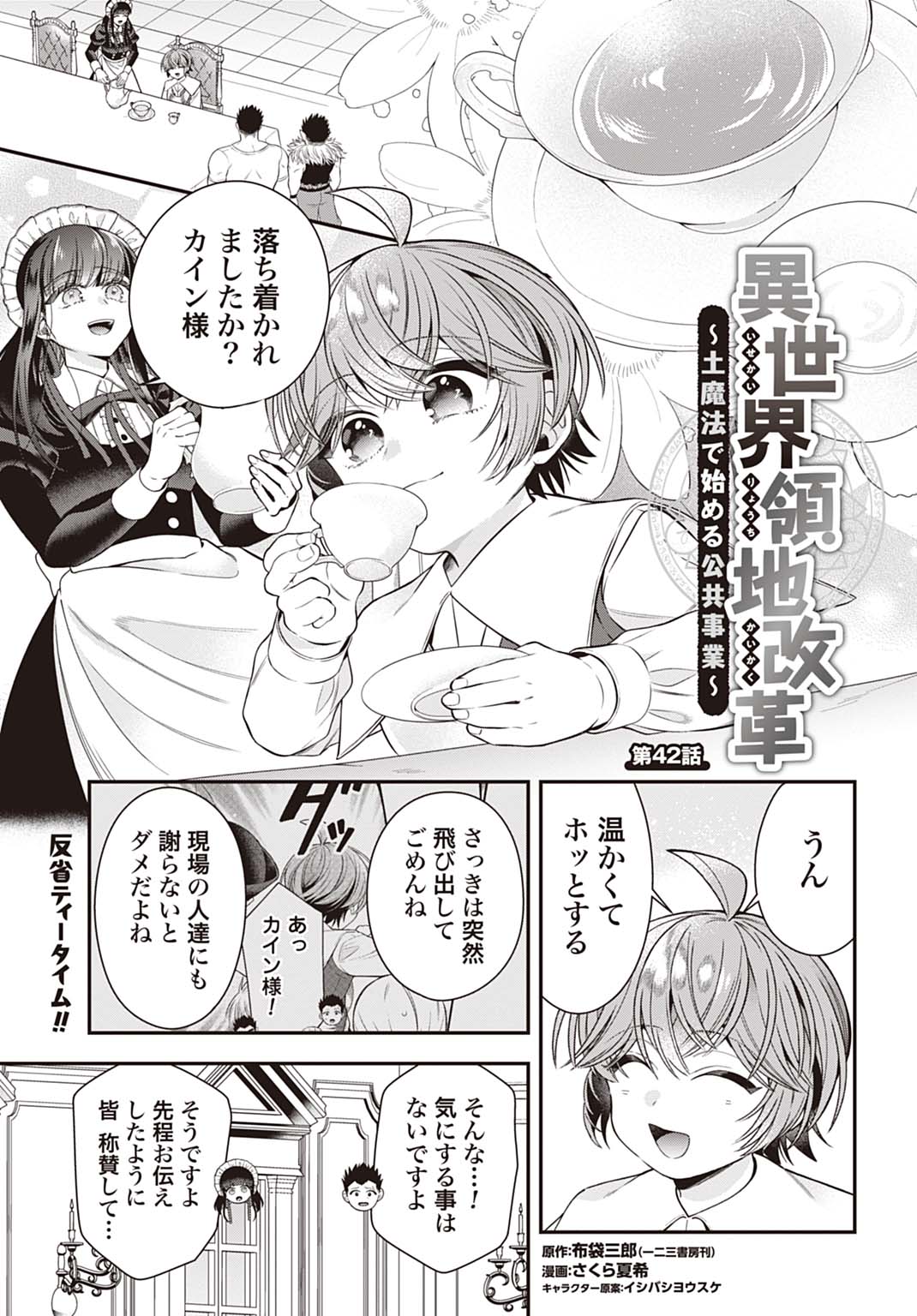 ISEKAI RYOUCHI KAIKAKU: TSUCHI MAHOU DE HAJIMERU KOUKYOU JIGYOU Chapter 42 page 1 - nihonkuni.com