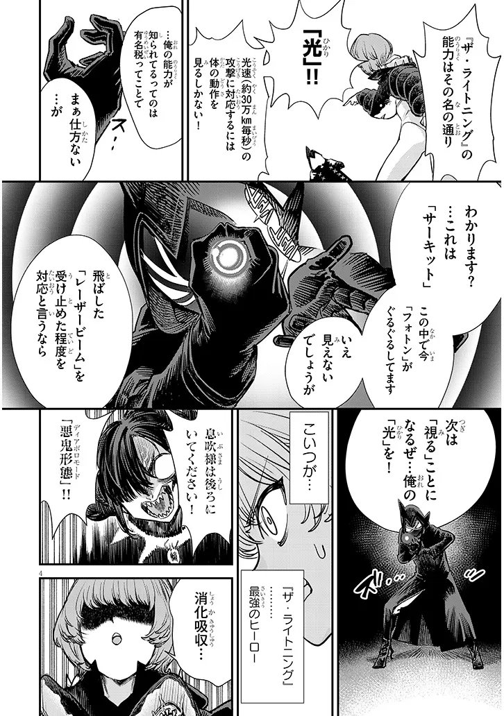 Read OREOCHI SLAVE HERO COLLECTION Chapter 20.1 [High Quality / Full] - Page 4 - nicomanga.net