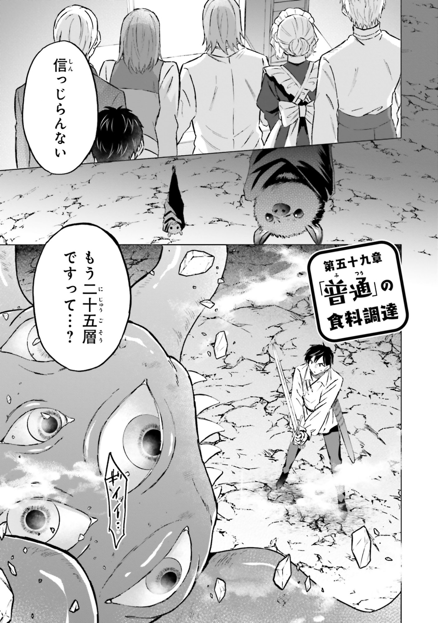 SHABA NO "FUTSUU" WA MUZUKASHII Chapter 59 page 1 - nihonkuni.com