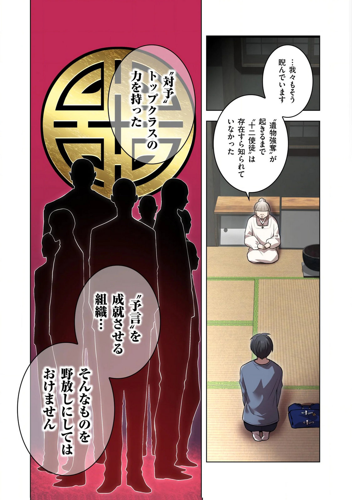 ORE DAKE SAIKYOU CHOUETSUSHA: ZEN SEKAI NO CHEAT SHISHOU NI MITOMERARETA Chapter 39 page 15 - nihonkuni.com